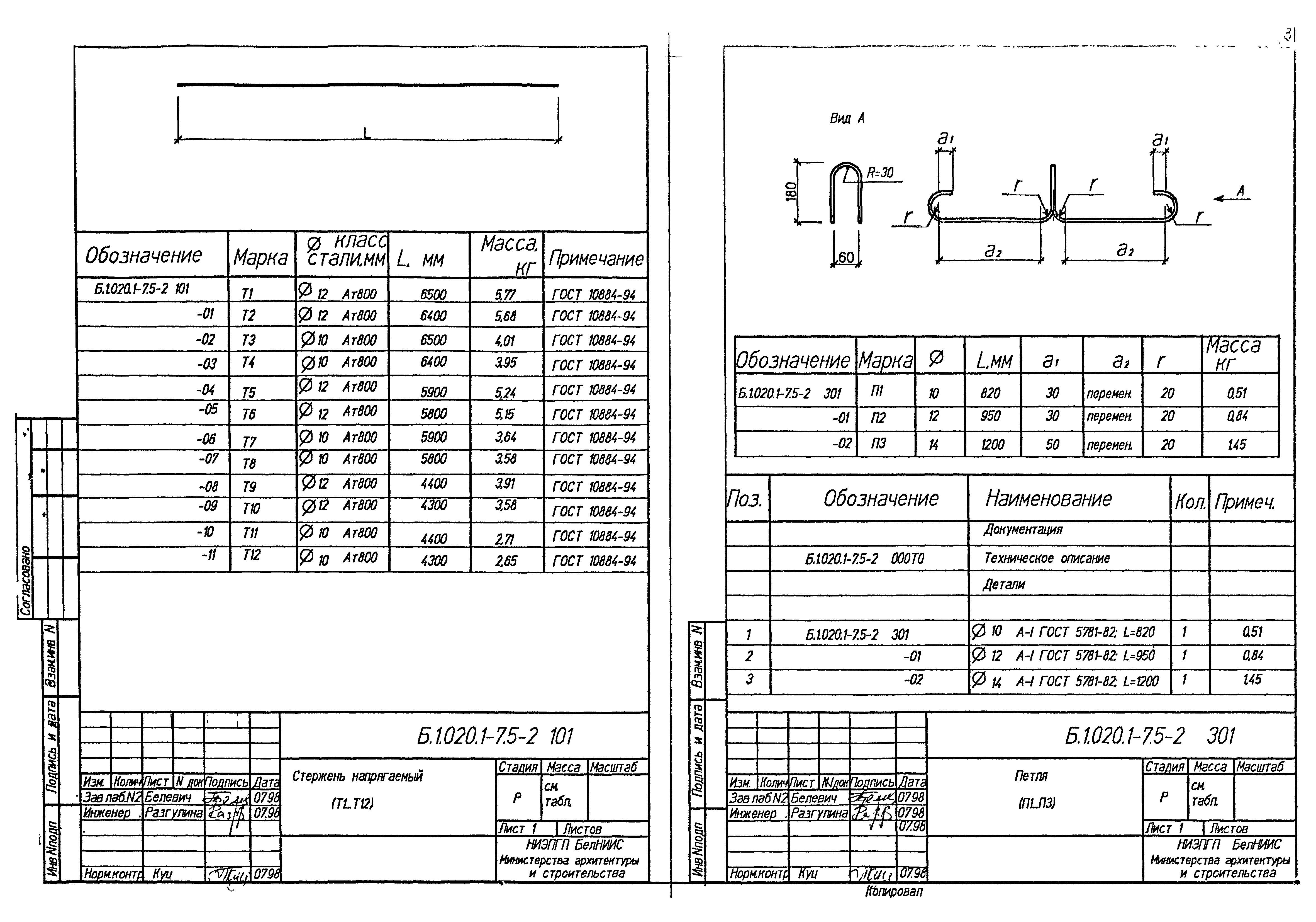 Серия Б1.020.1-7