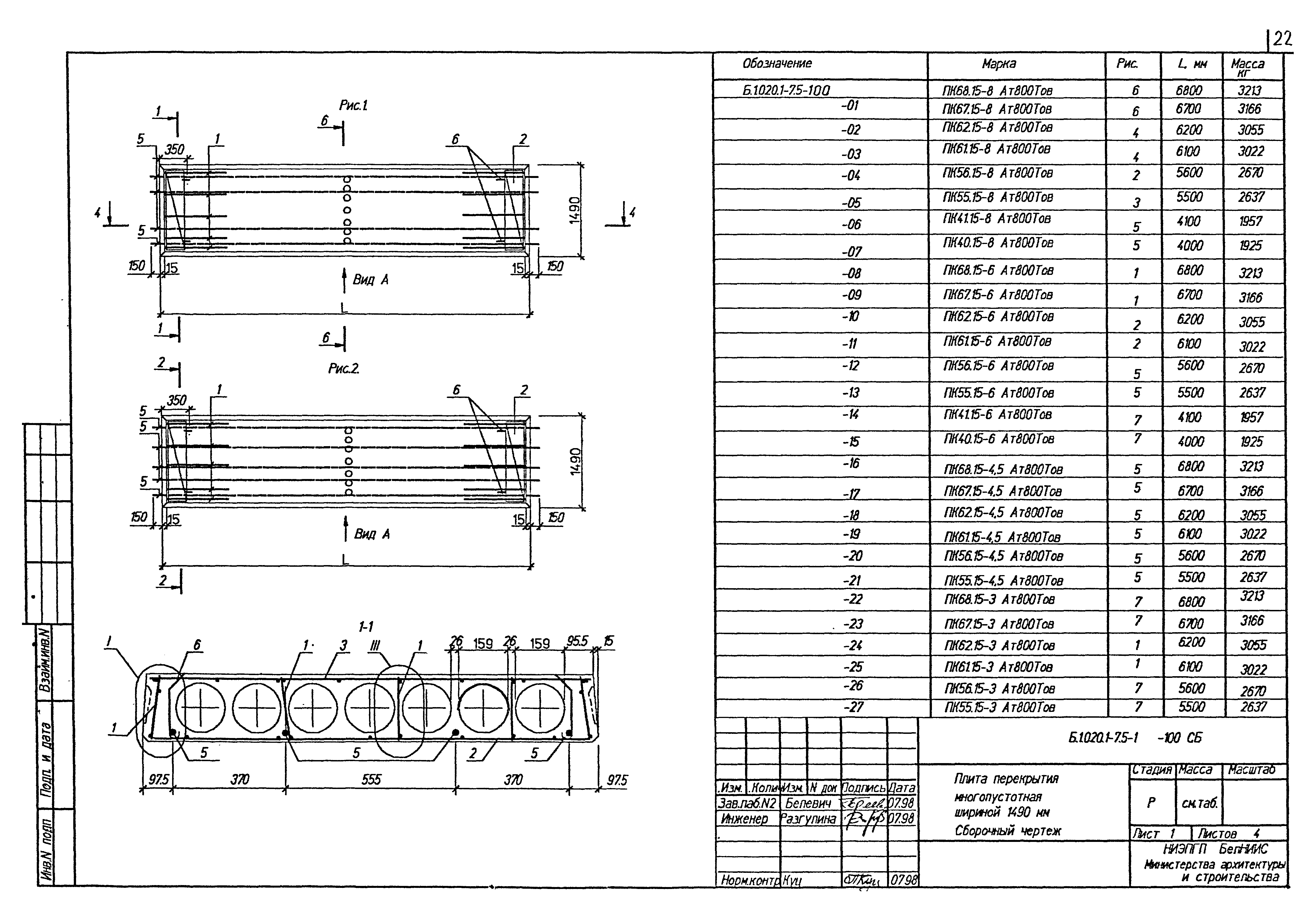 Серия Б1.020.1-7