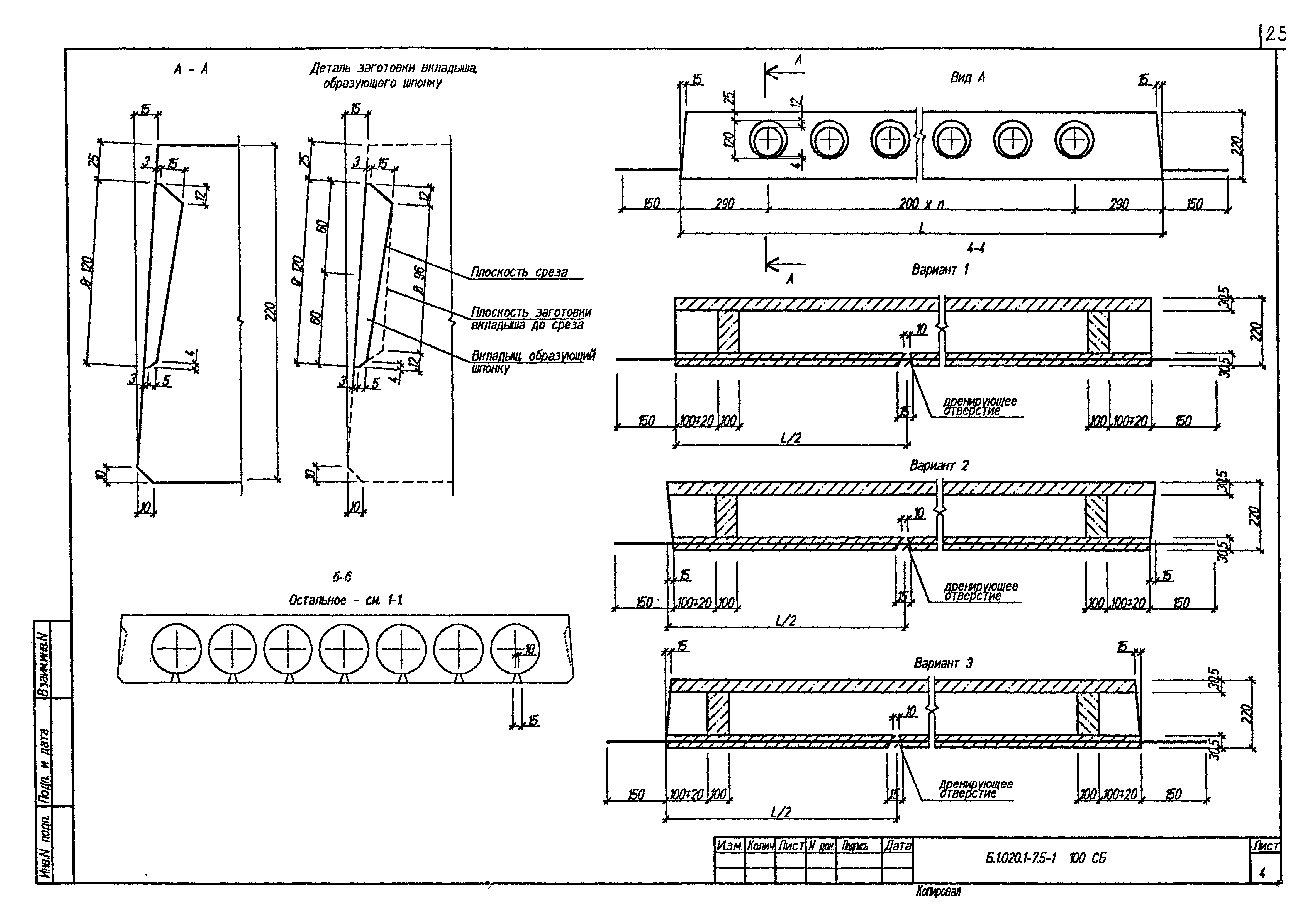 Серия Б1.020.1-7