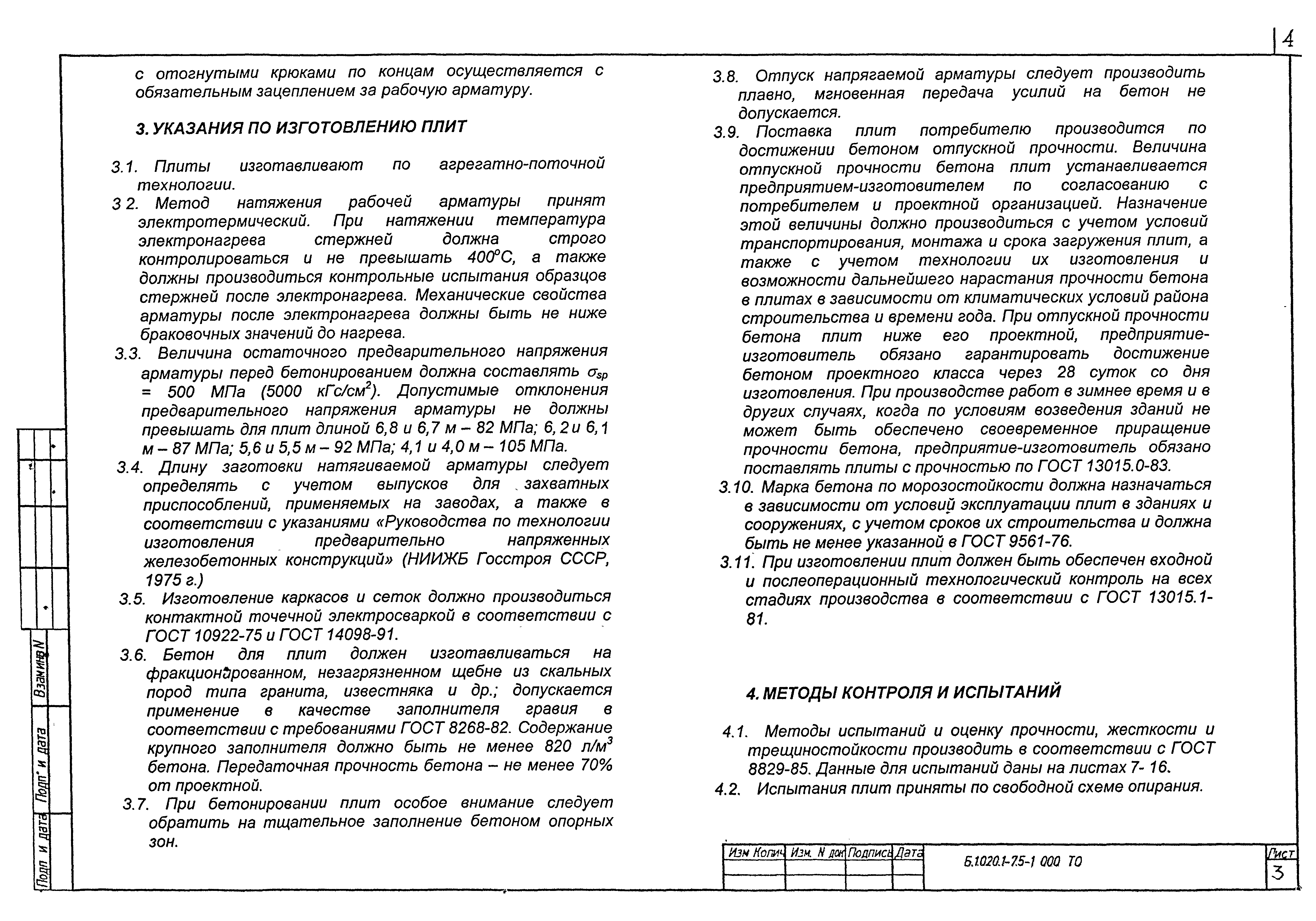 Серия Б1.020.1-7