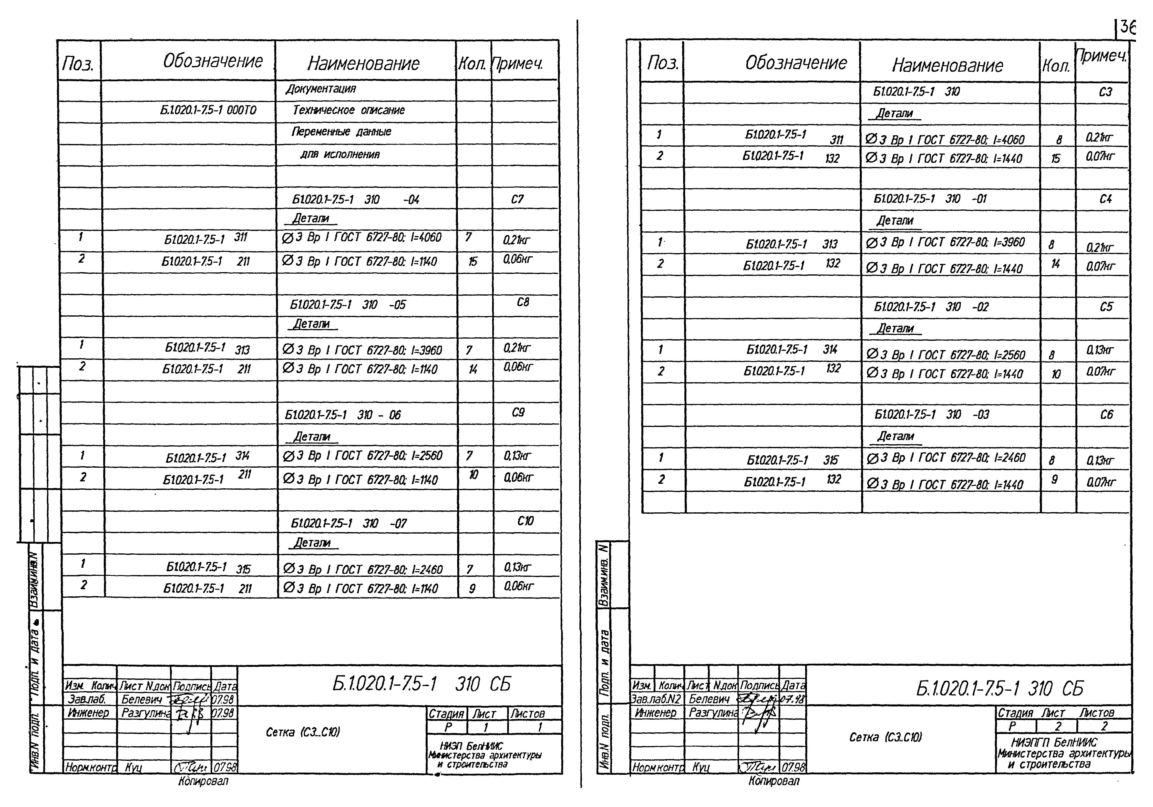 Серия Б1.020.1-7