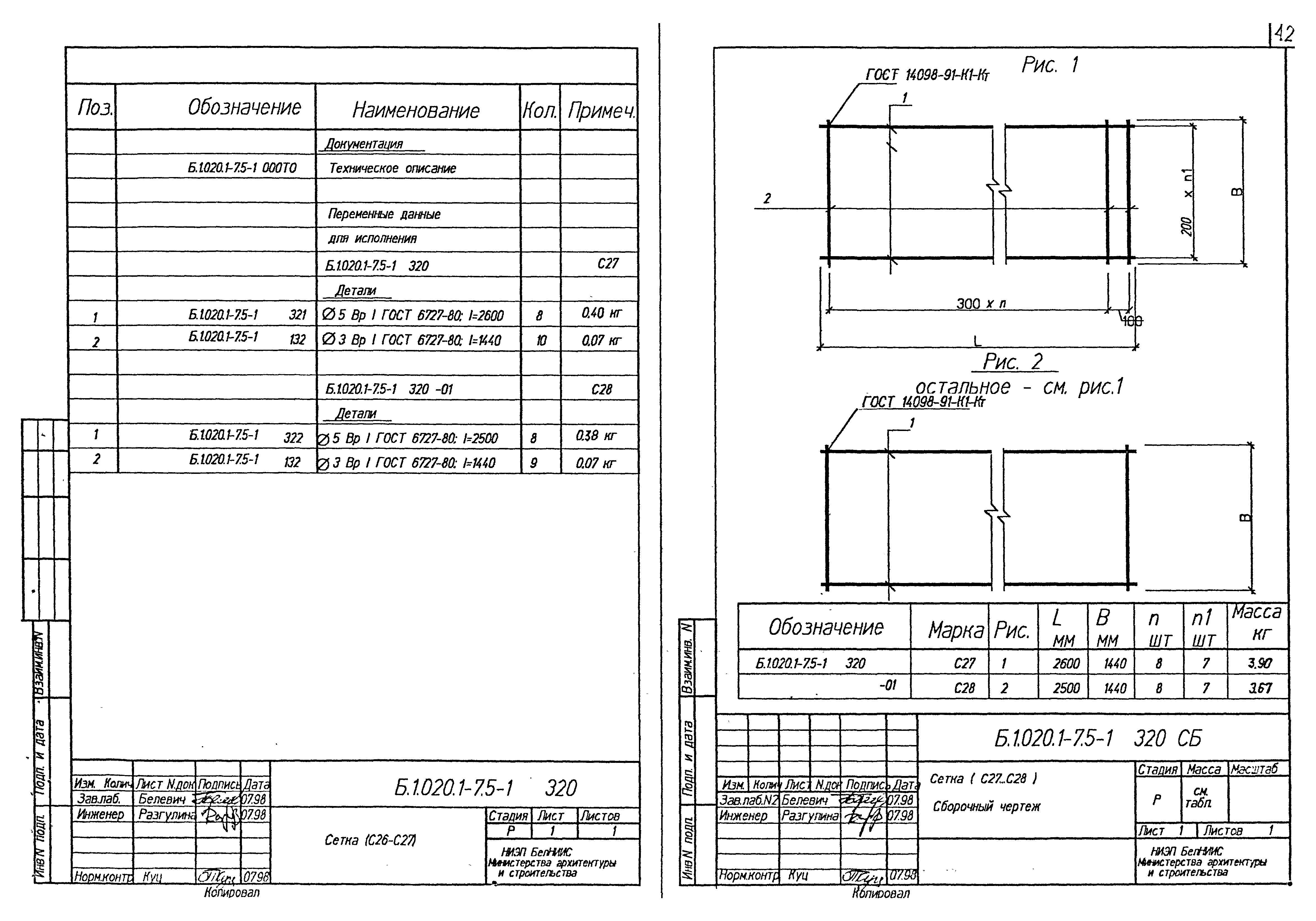 Серия Б1.020.1-7