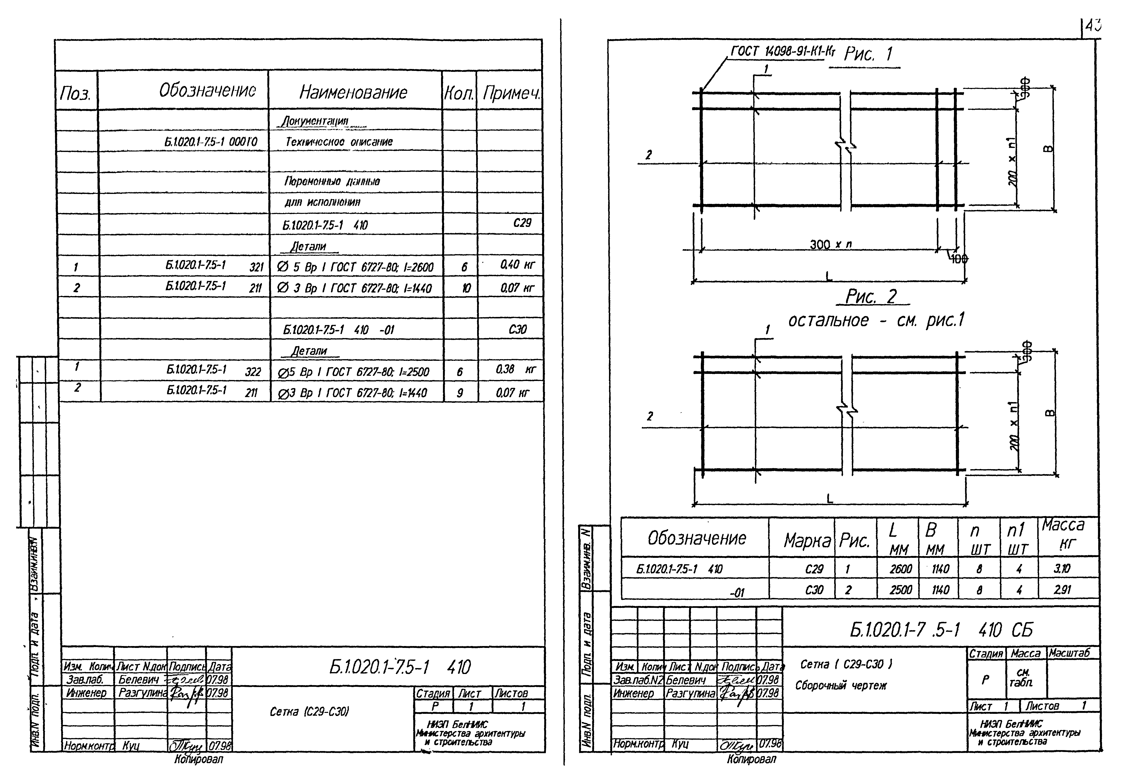 Серия Б1.020.1-7