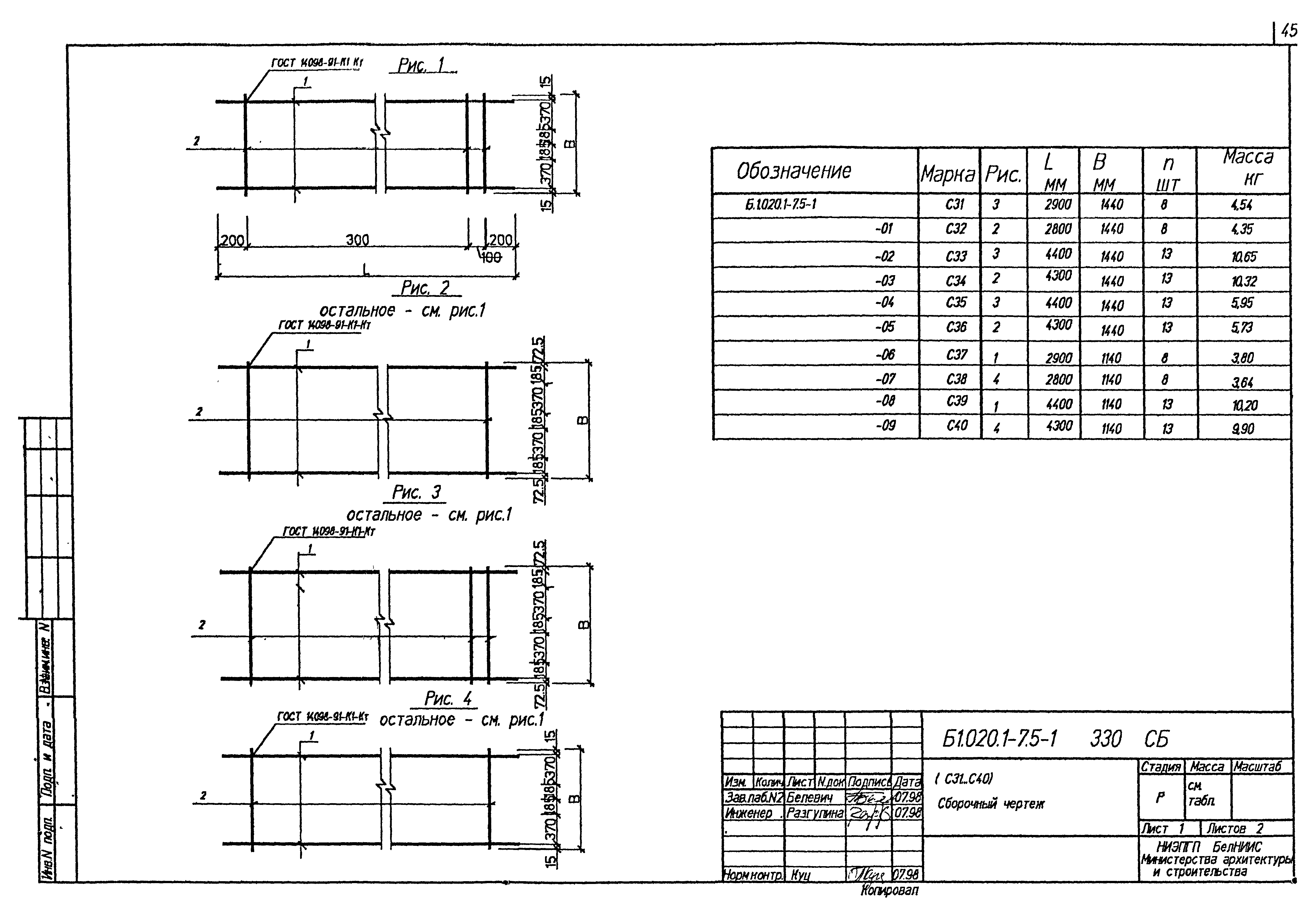 Серия Б1.020.1-7