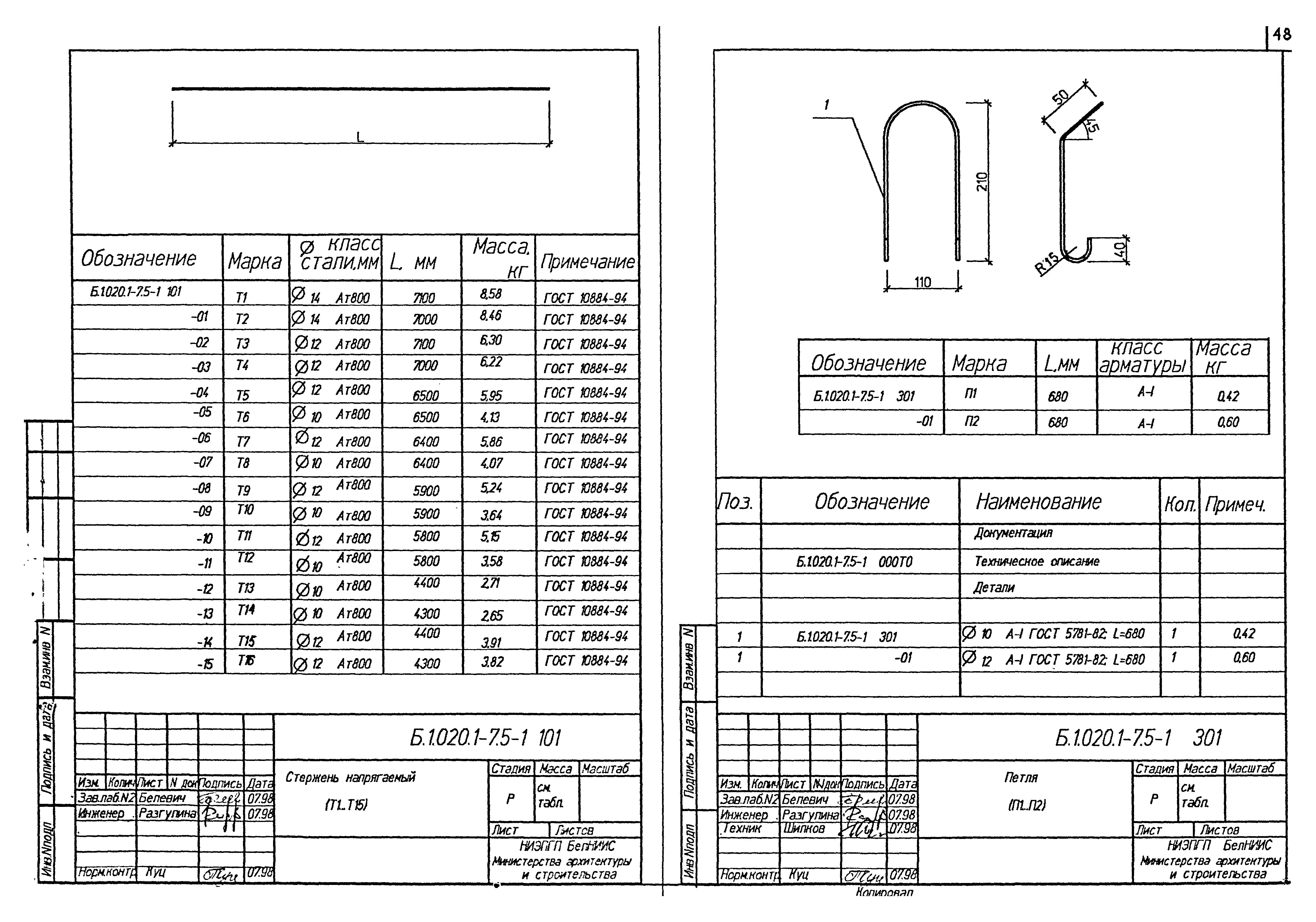 Серия Б1.020.1-7