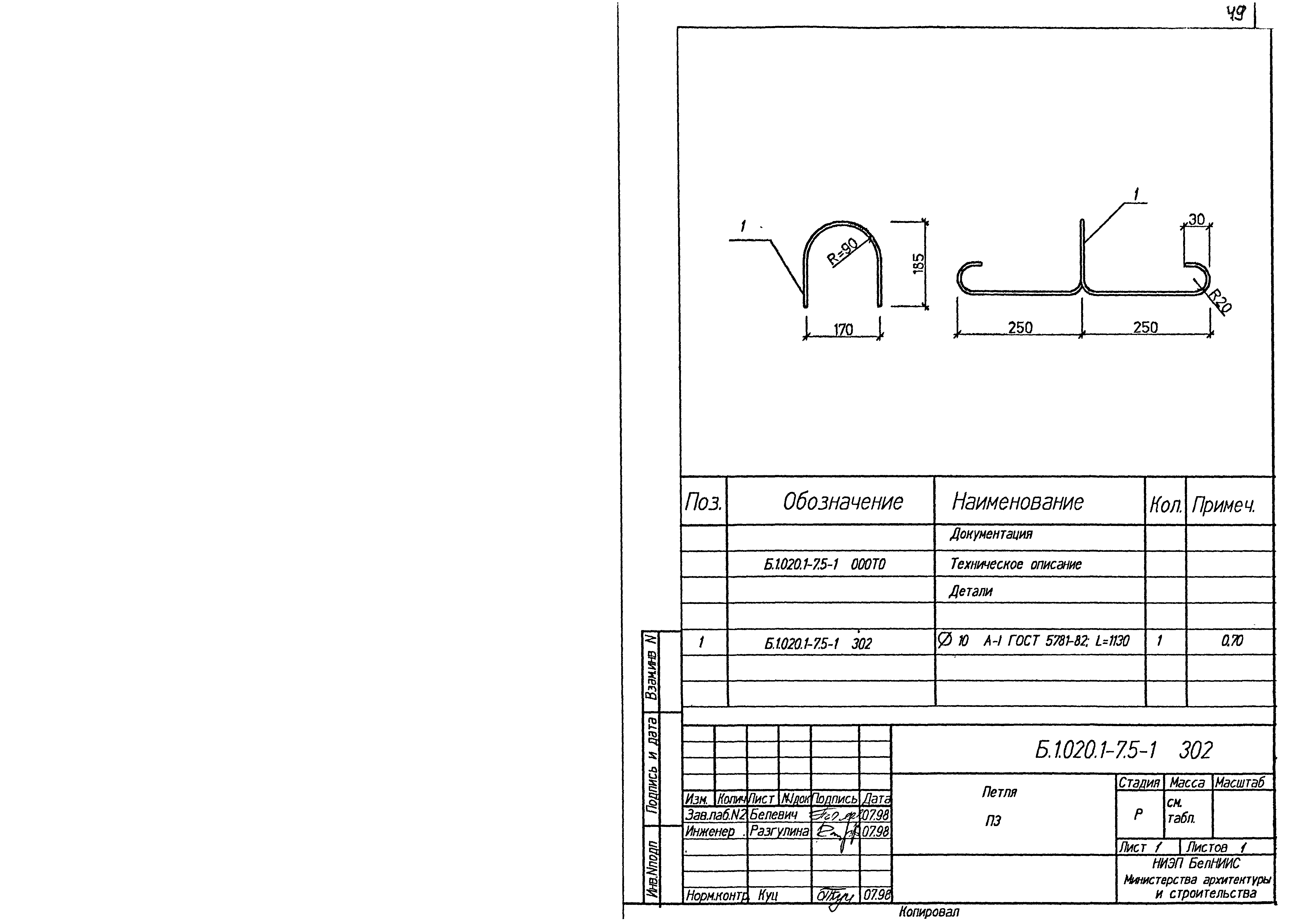 Серия Б1.020.1-7