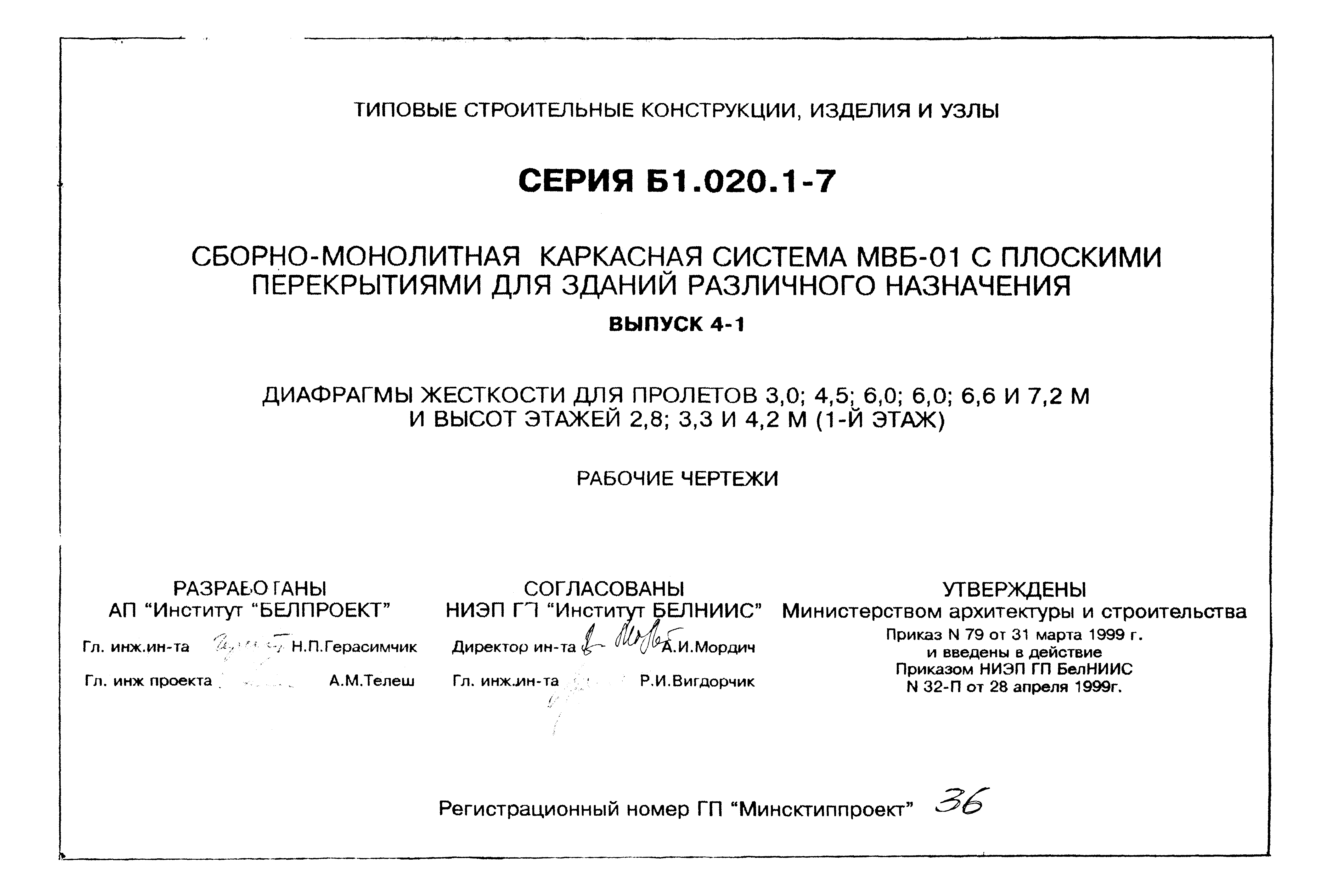 Серия Б1.020.1-7