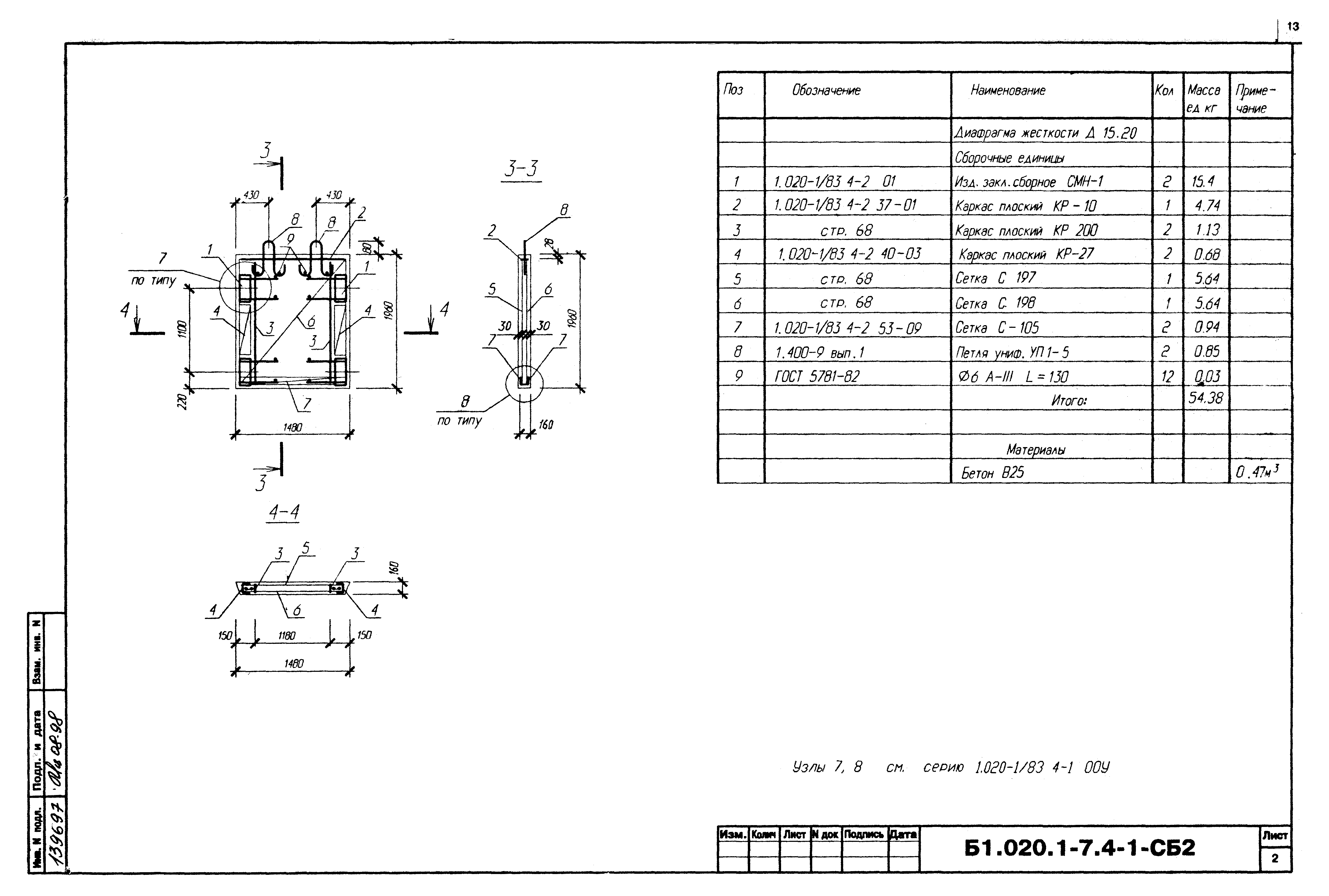 Серия Б1.020.1-7