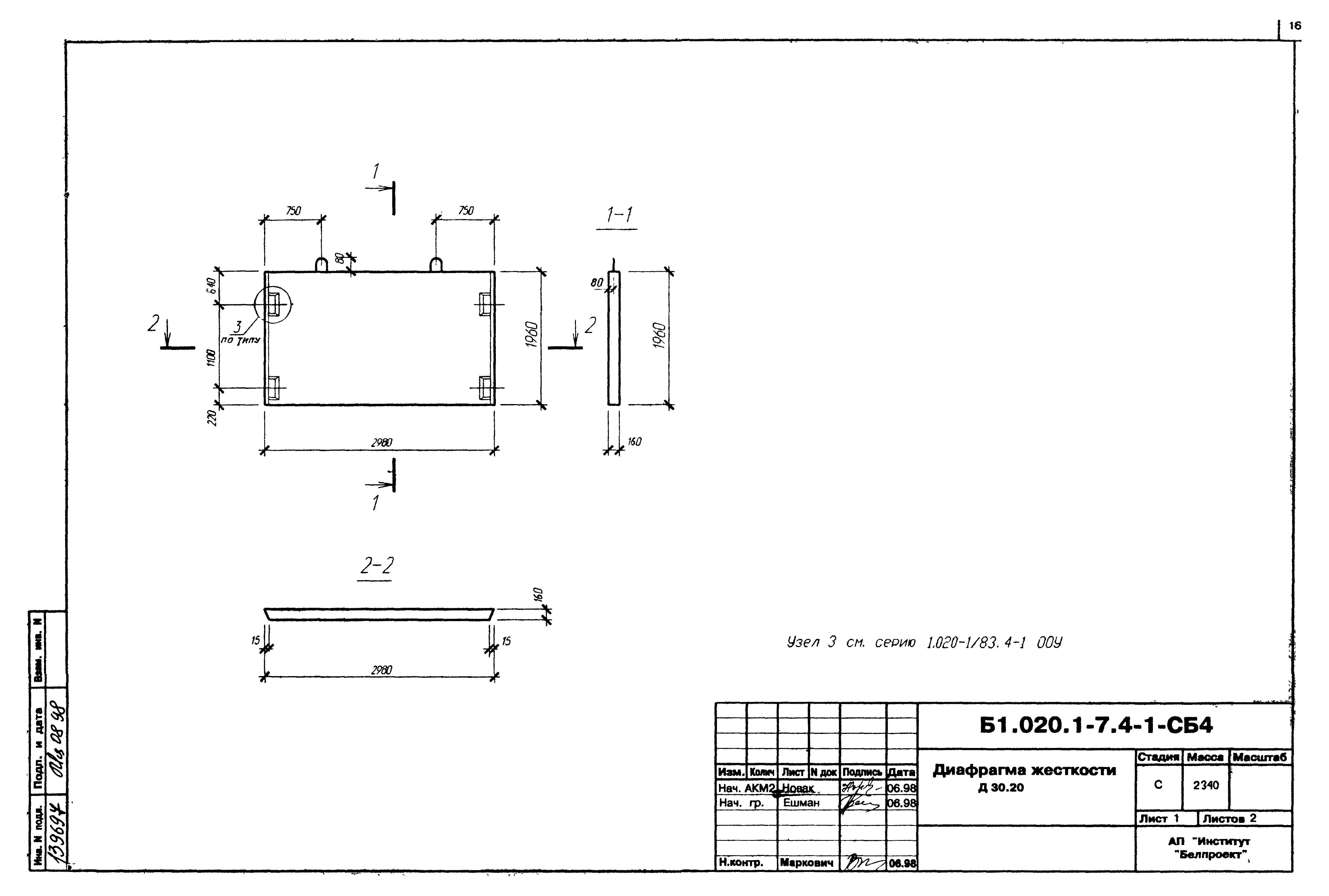 Серия Б1.020.1-7