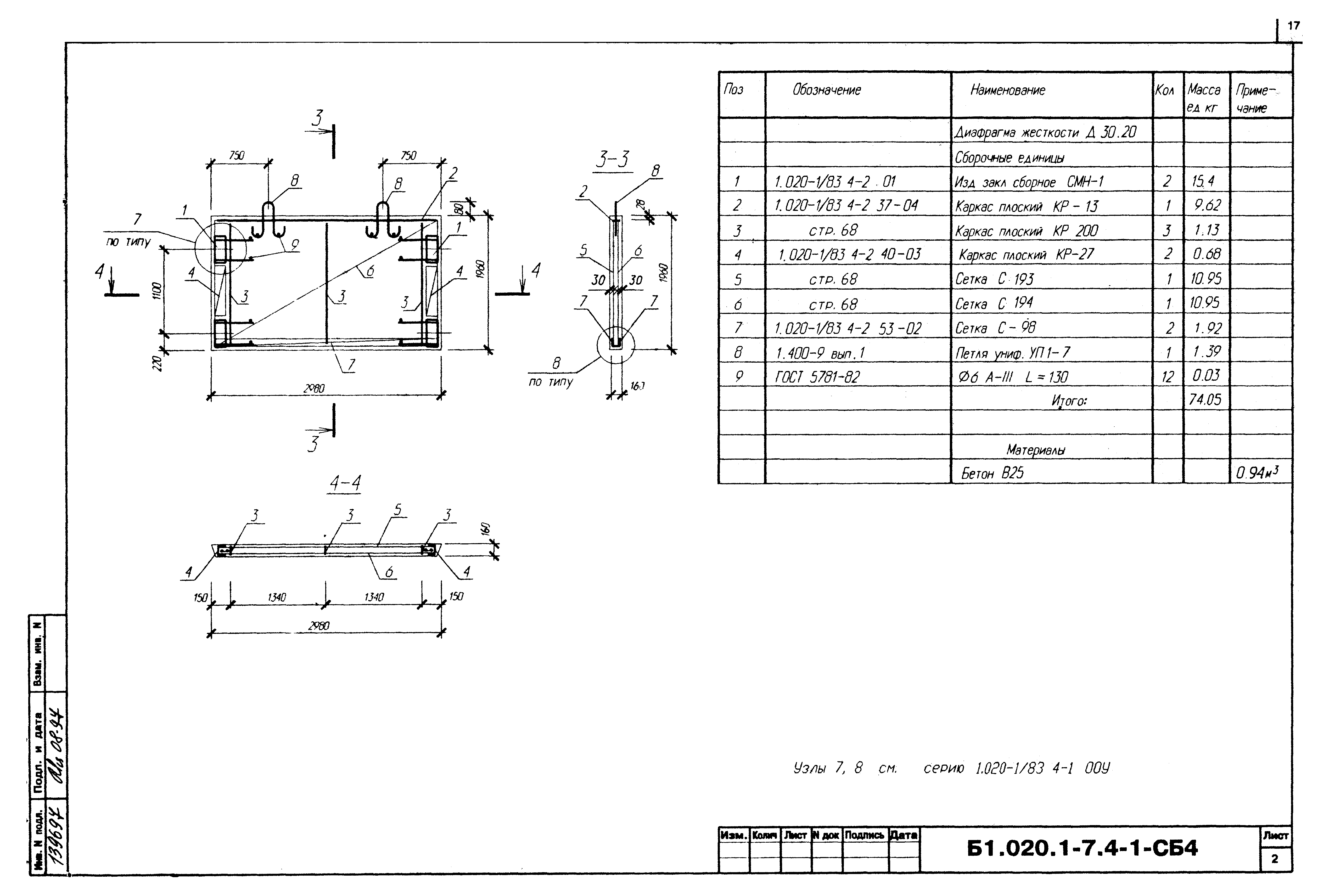 Серия Б1.020.1-7