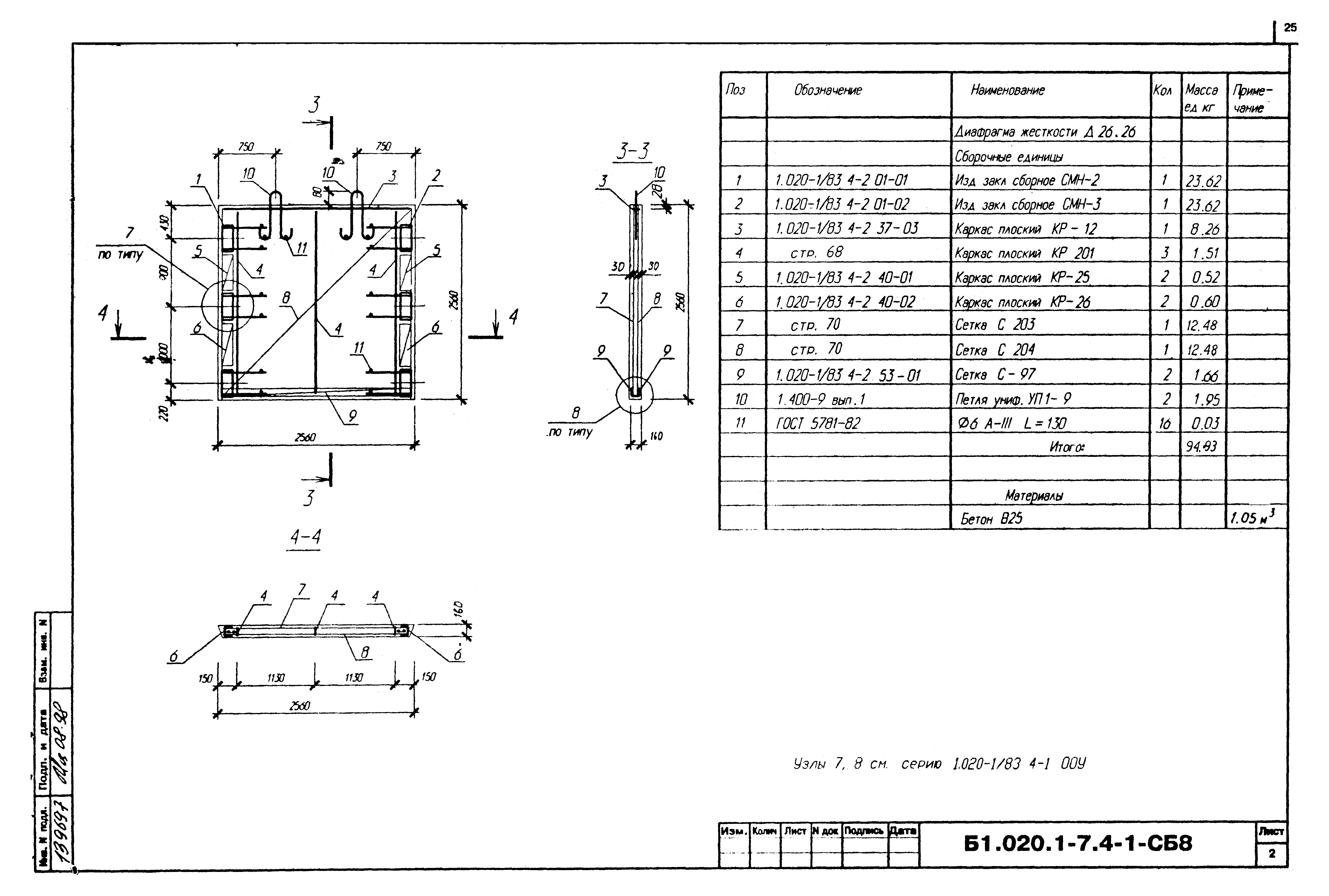 Серия Б1.020.1-7