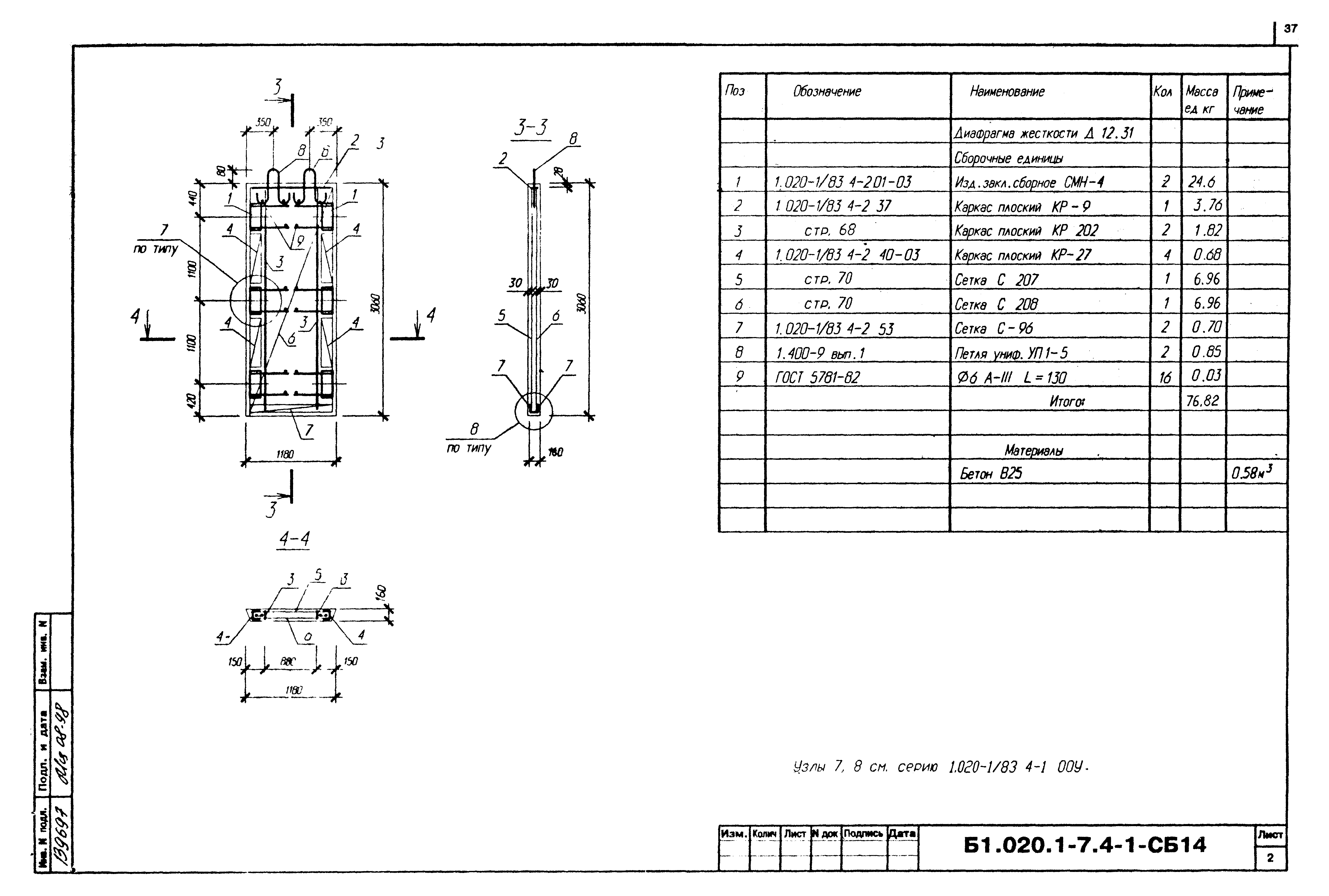 Серия Б1.020.1-7