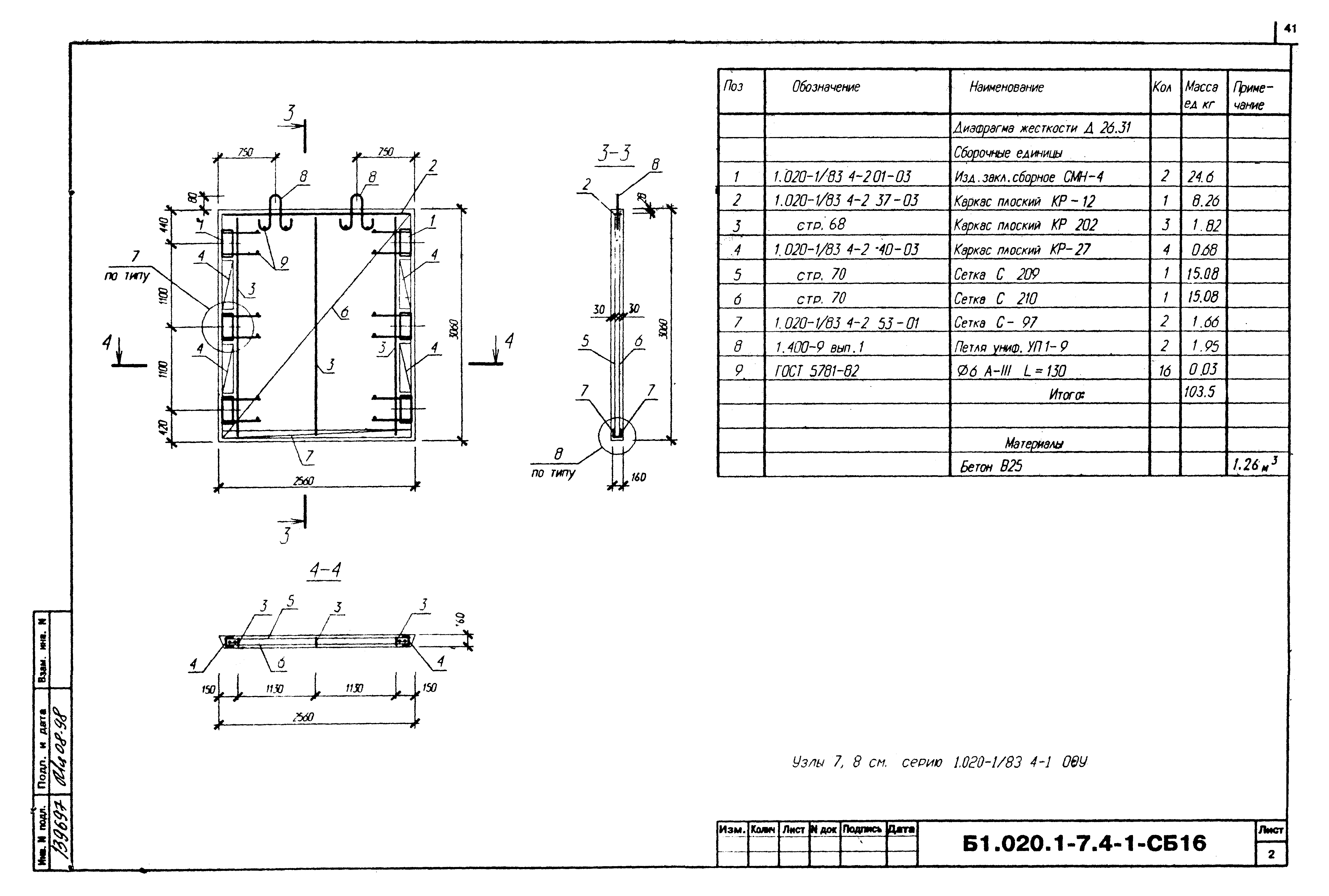 Серия Б1.020.1-7