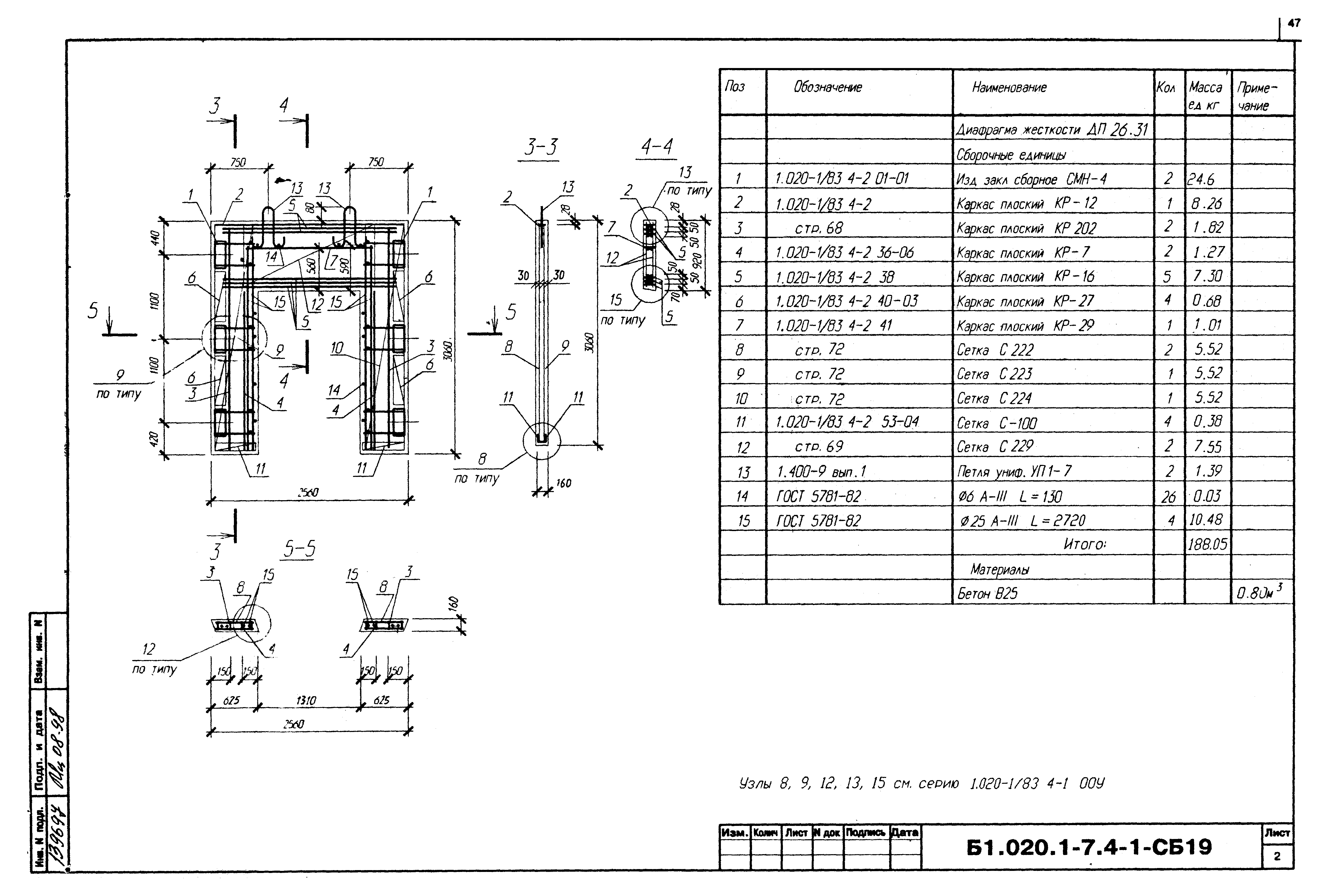 Серия Б1.020.1-7