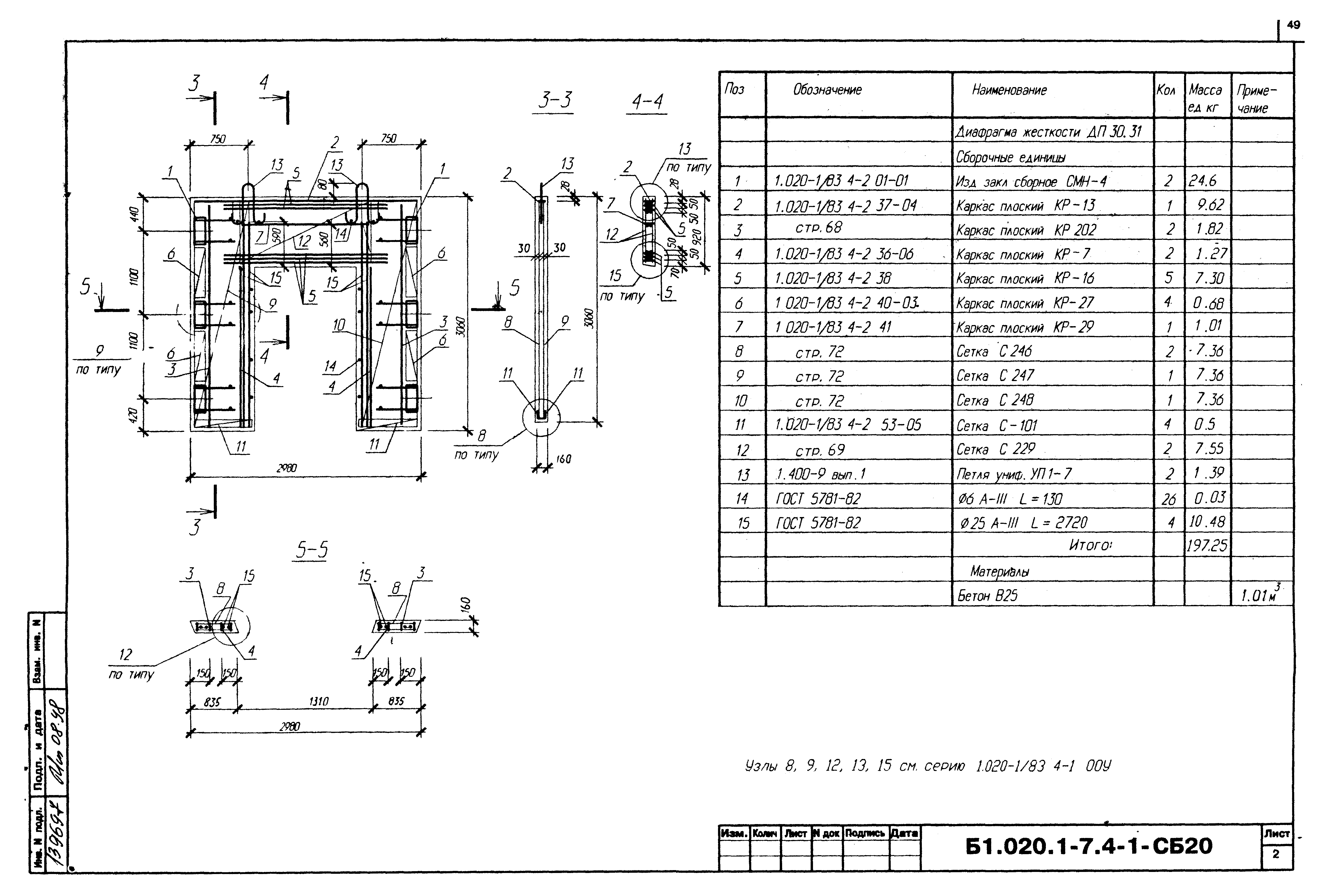 Серия Б1.020.1-7