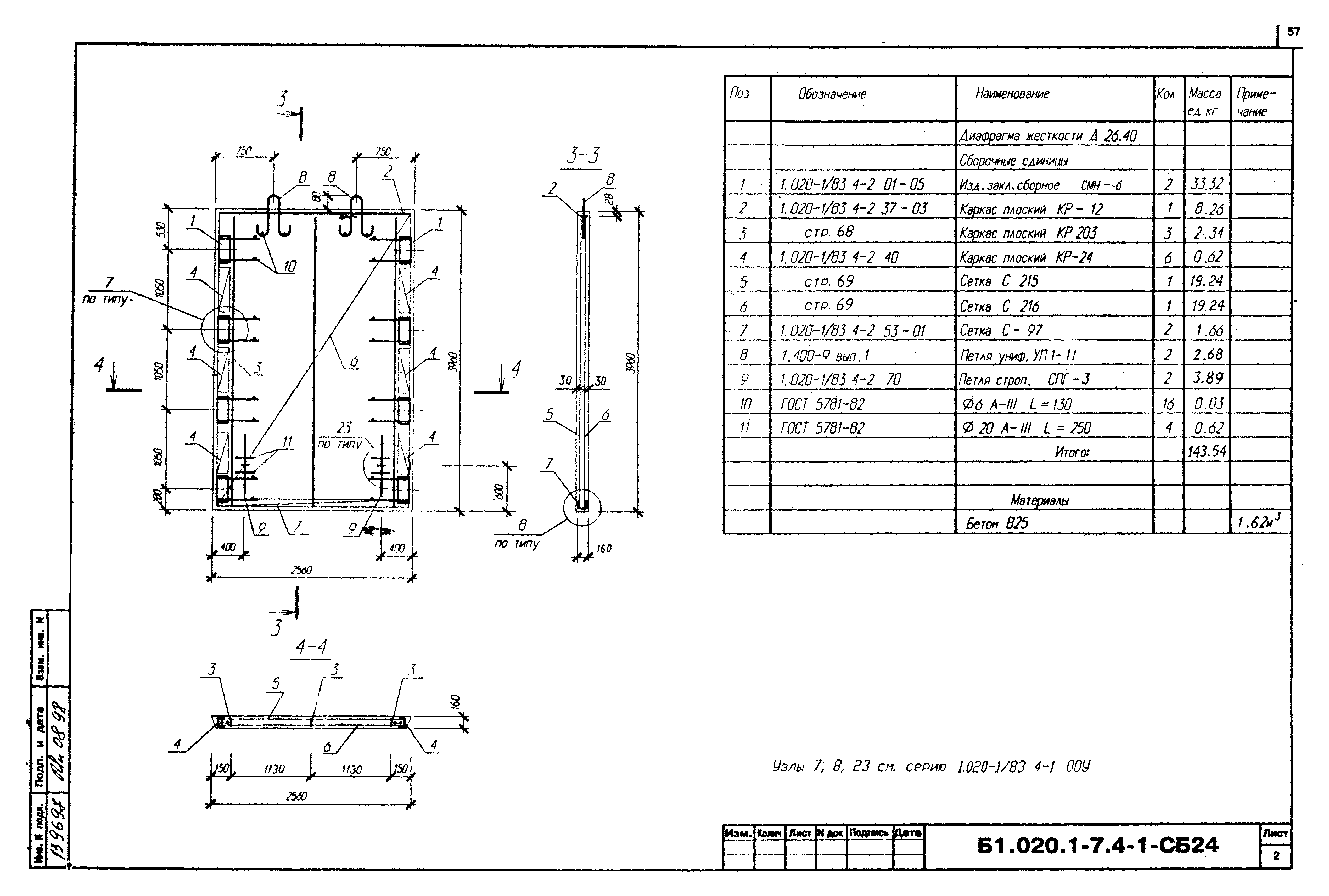 Серия Б1.020.1-7