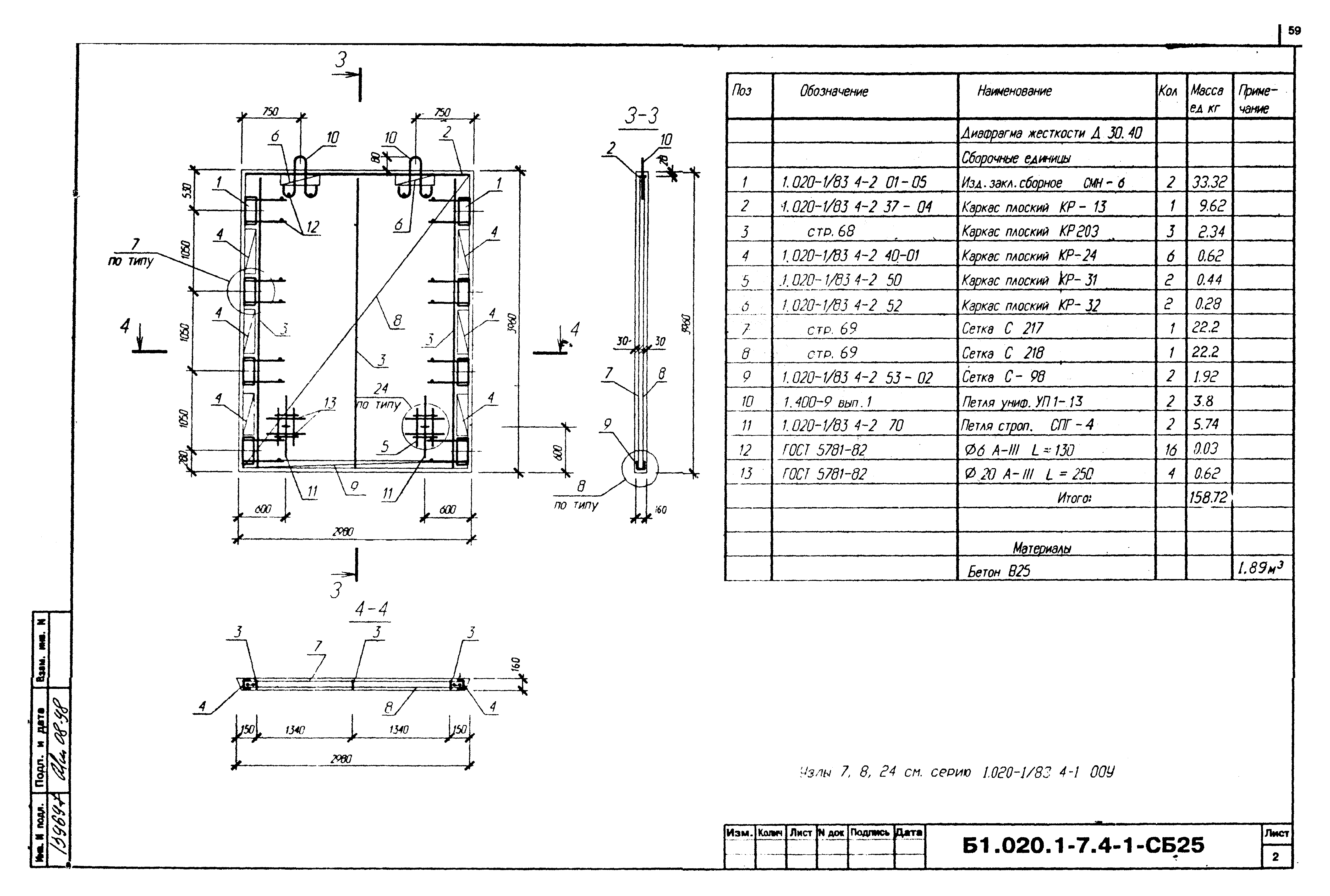 Серия Б1.020.1-7