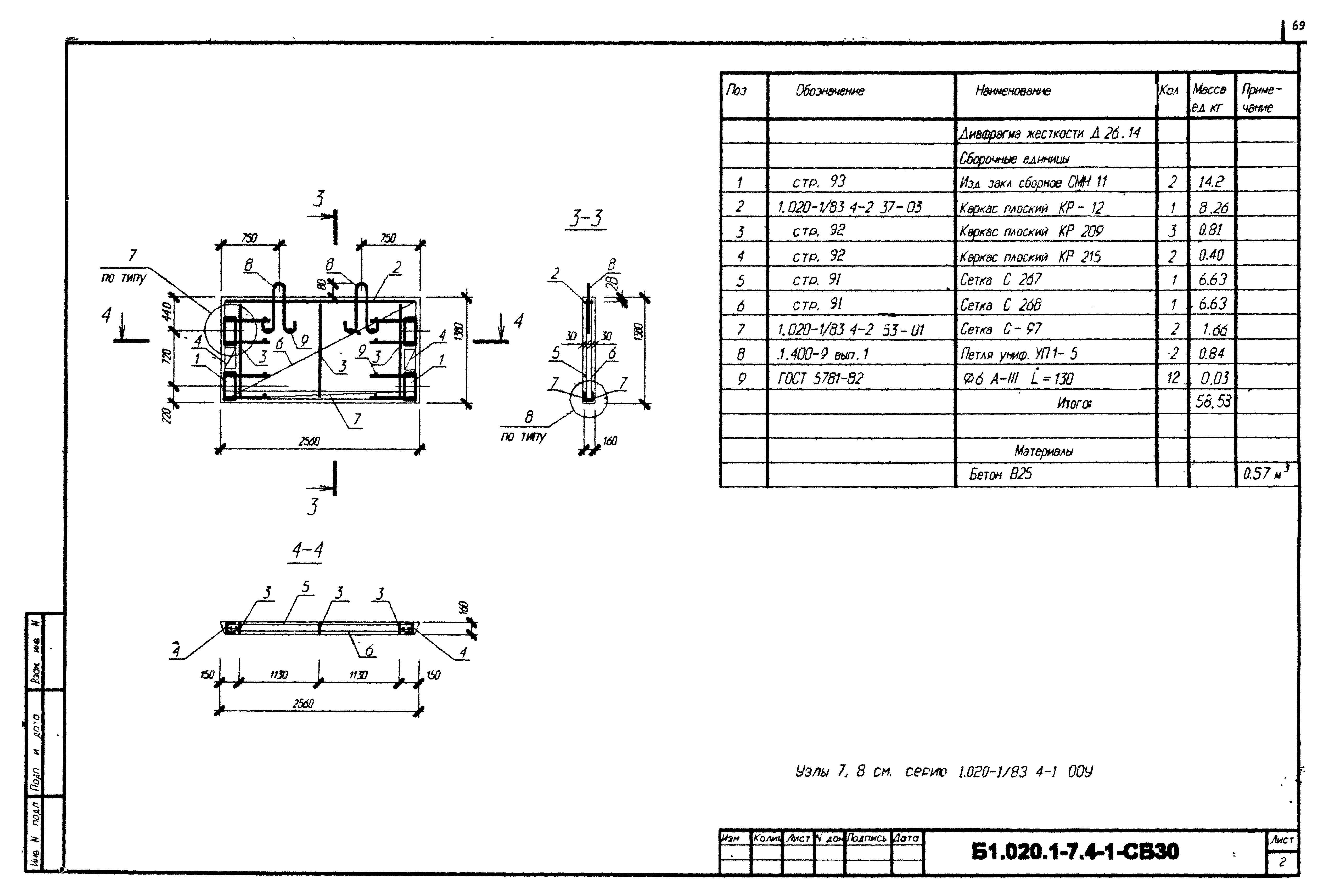 Серия Б1.020.1-7