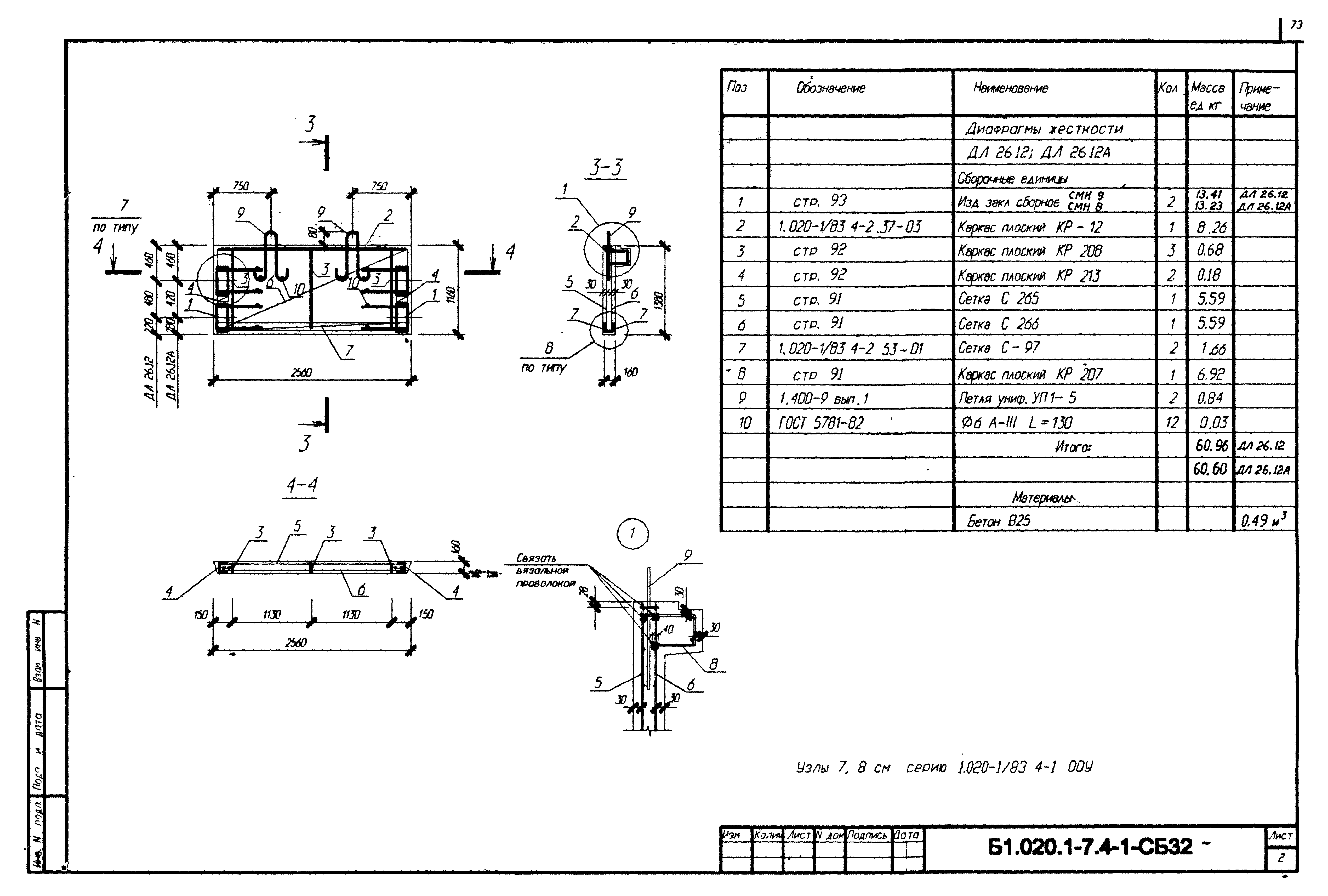 Серия Б1.020.1-7