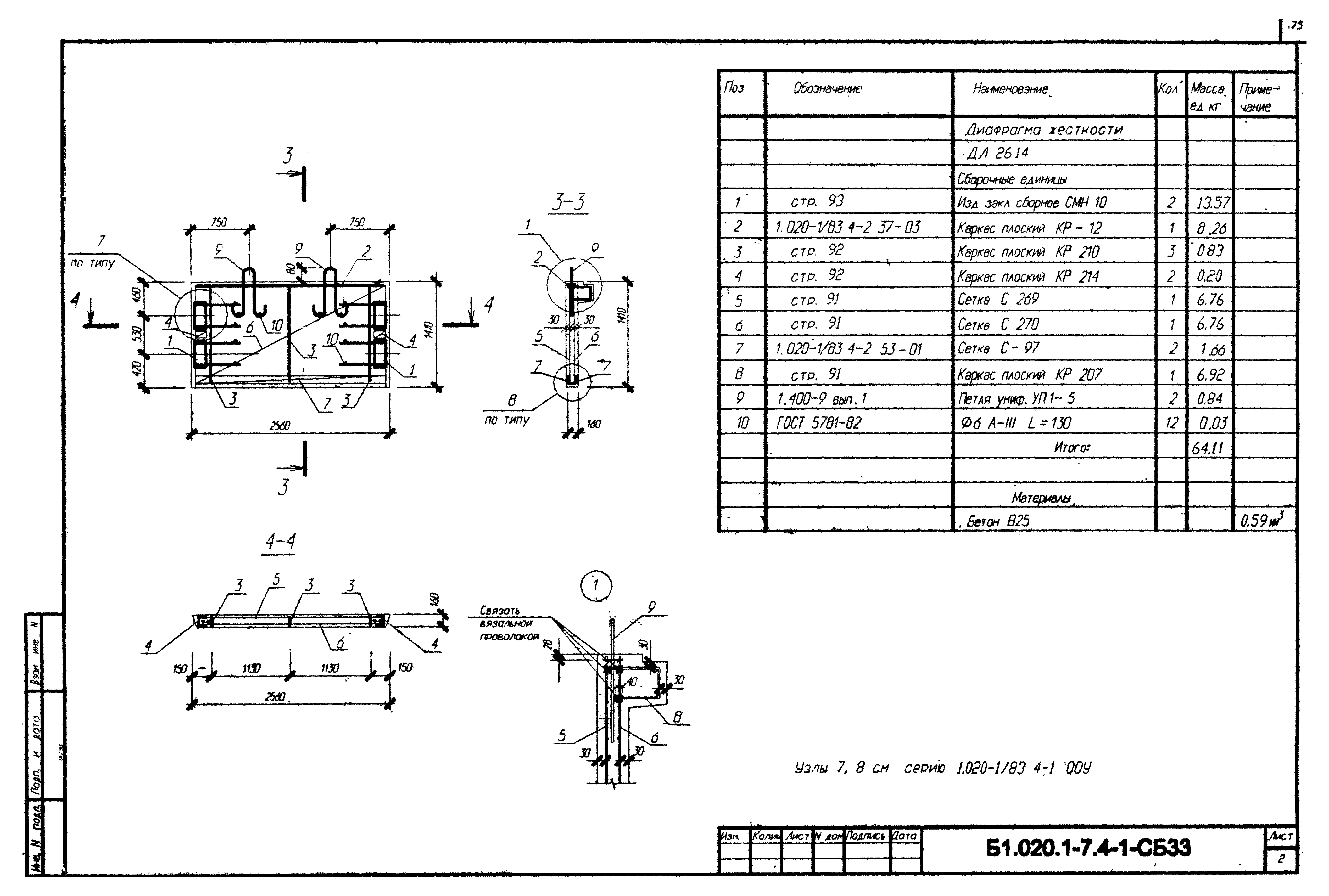 Серия Б1.020.1-7