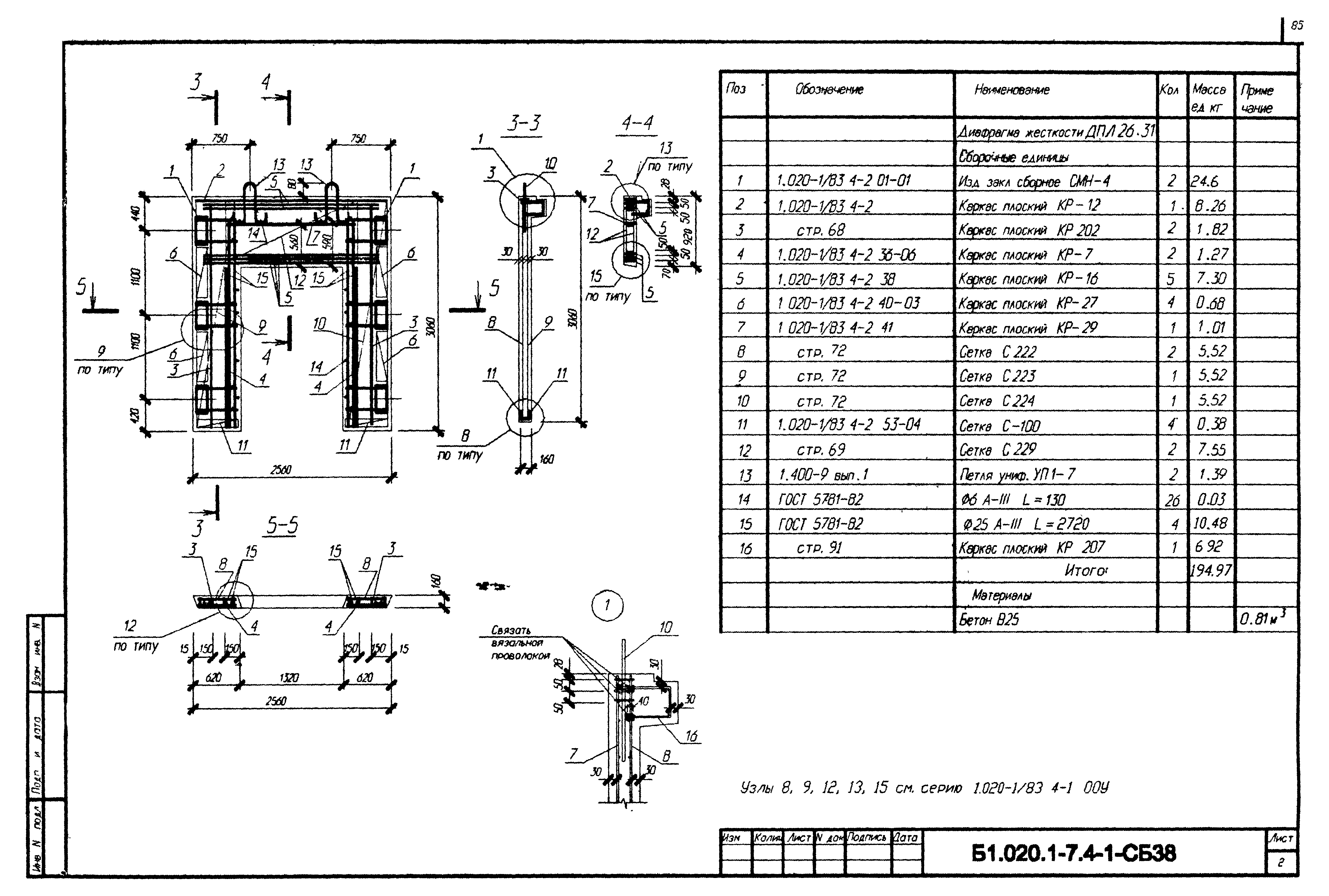 Серия Б1.020.1-7