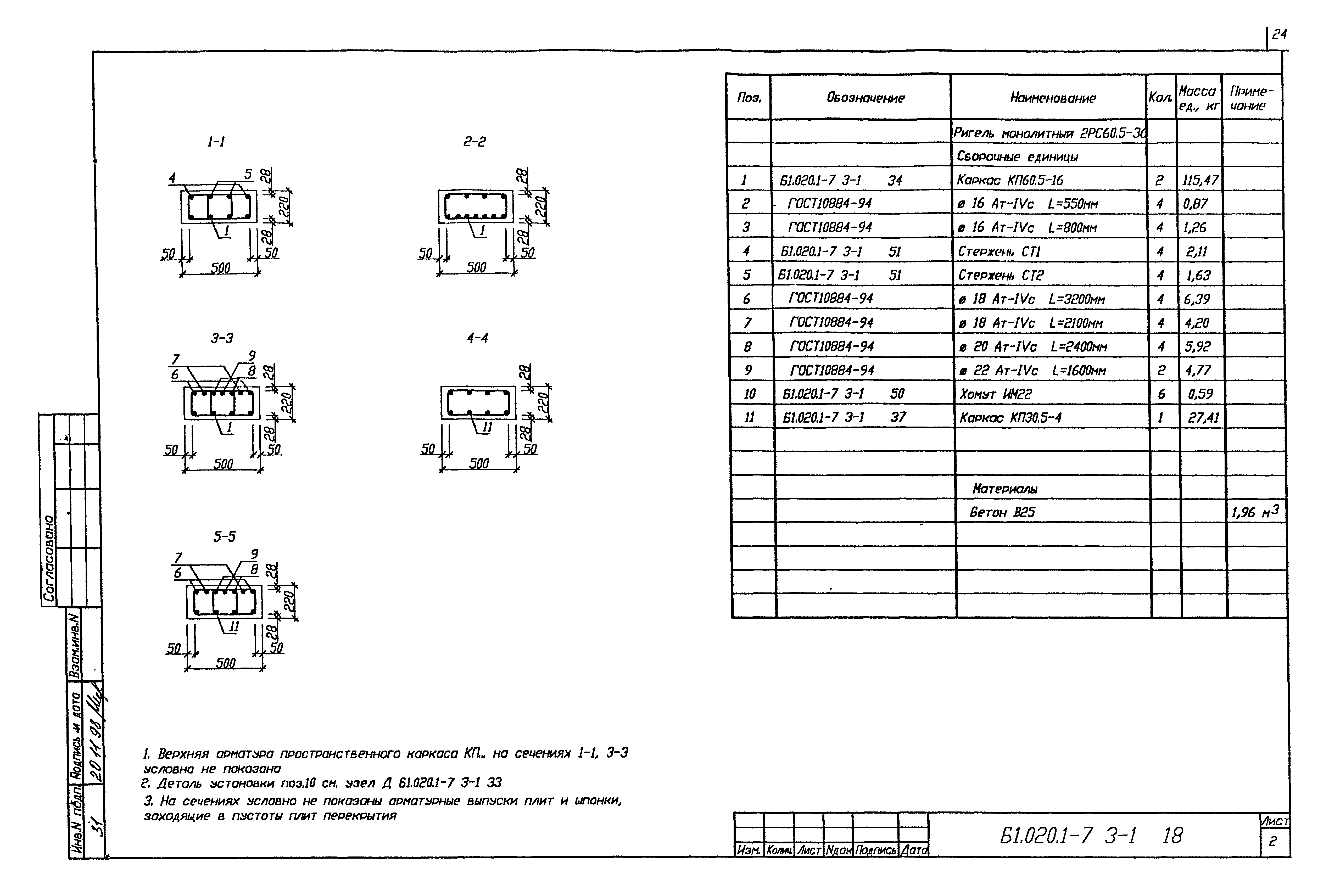 Серия Б1.020.1-7