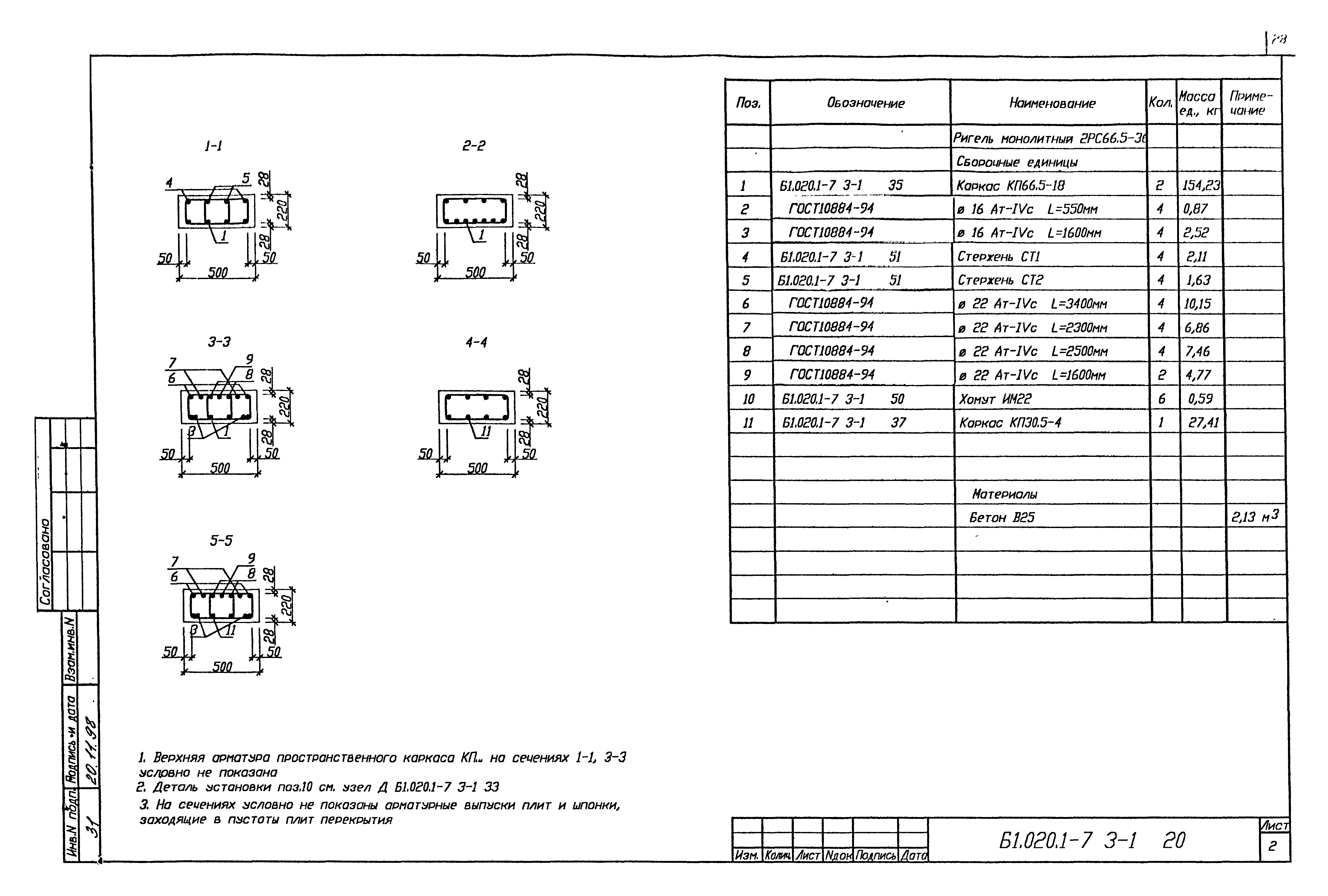 Серия Б1.020.1-7