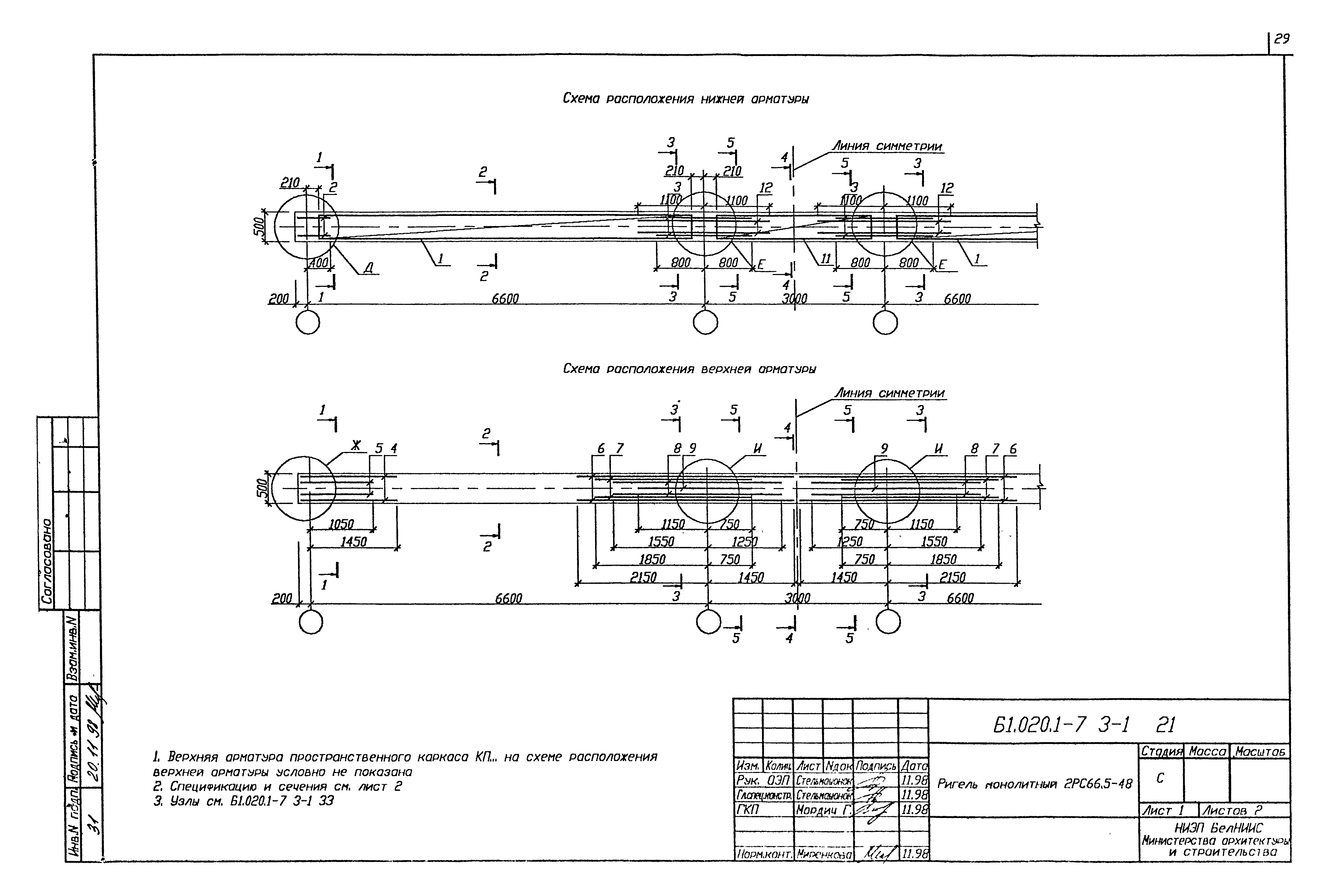 Серия Б1.020.1-7