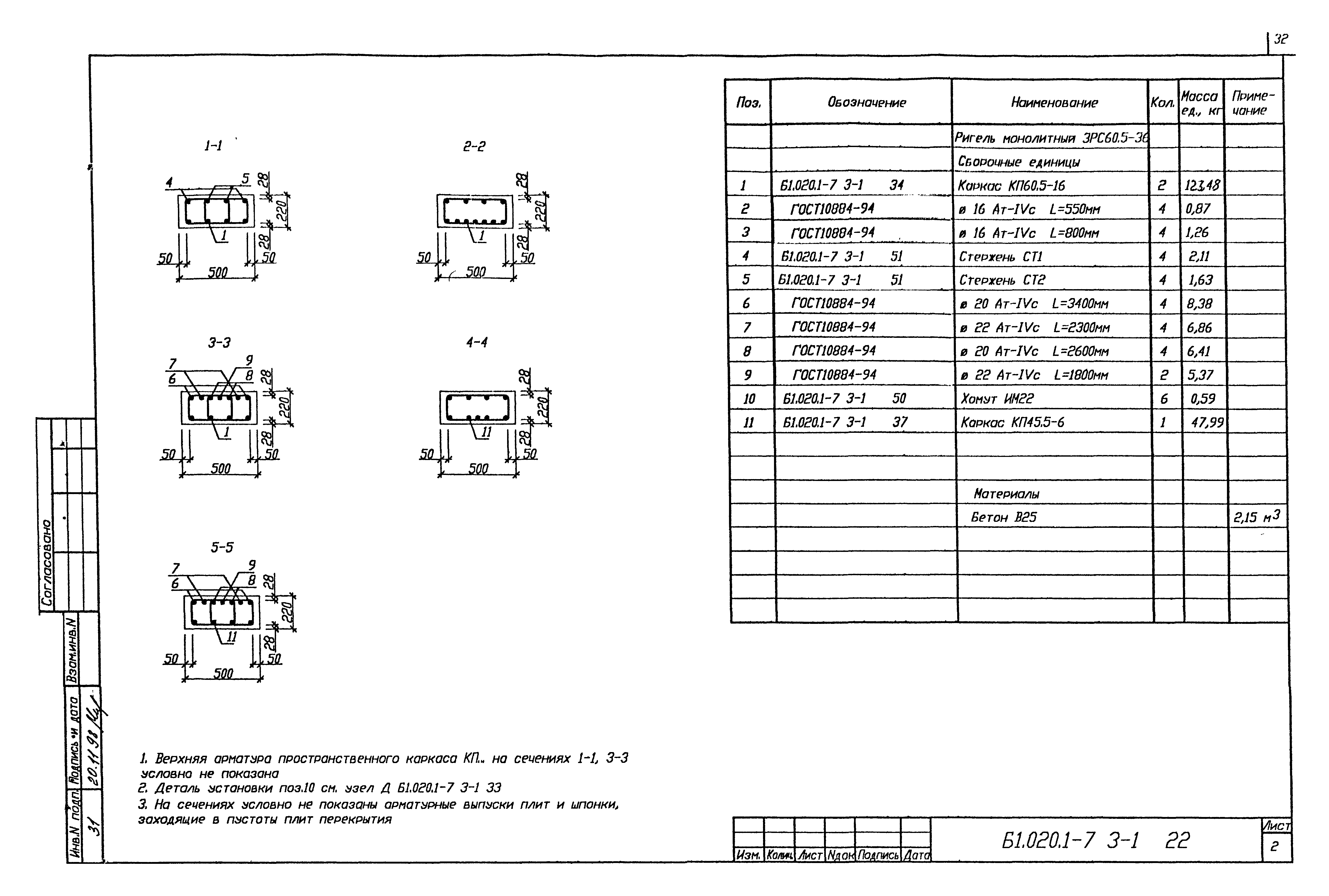 Серия Б1.020.1-7