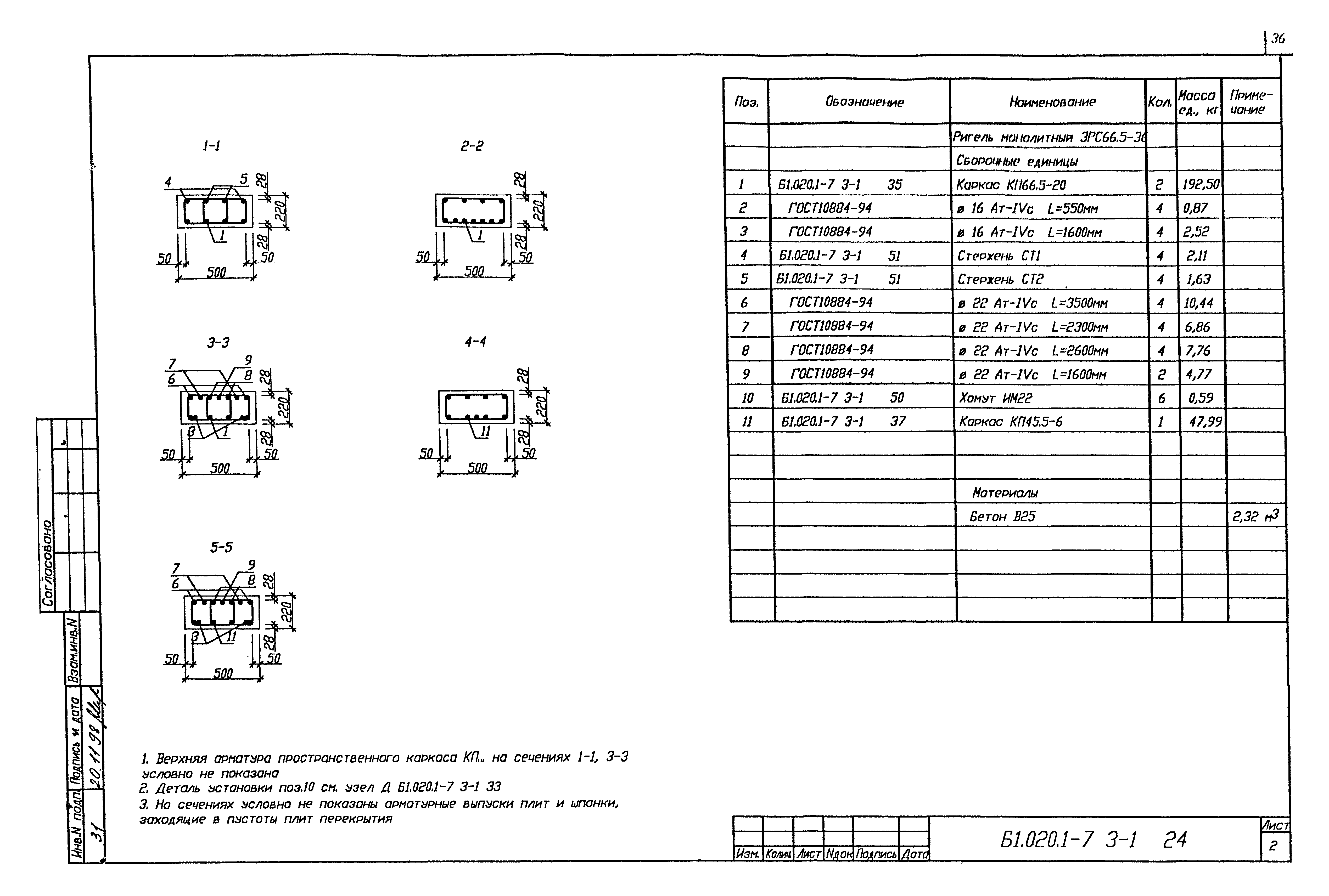 Серия Б1.020.1-7