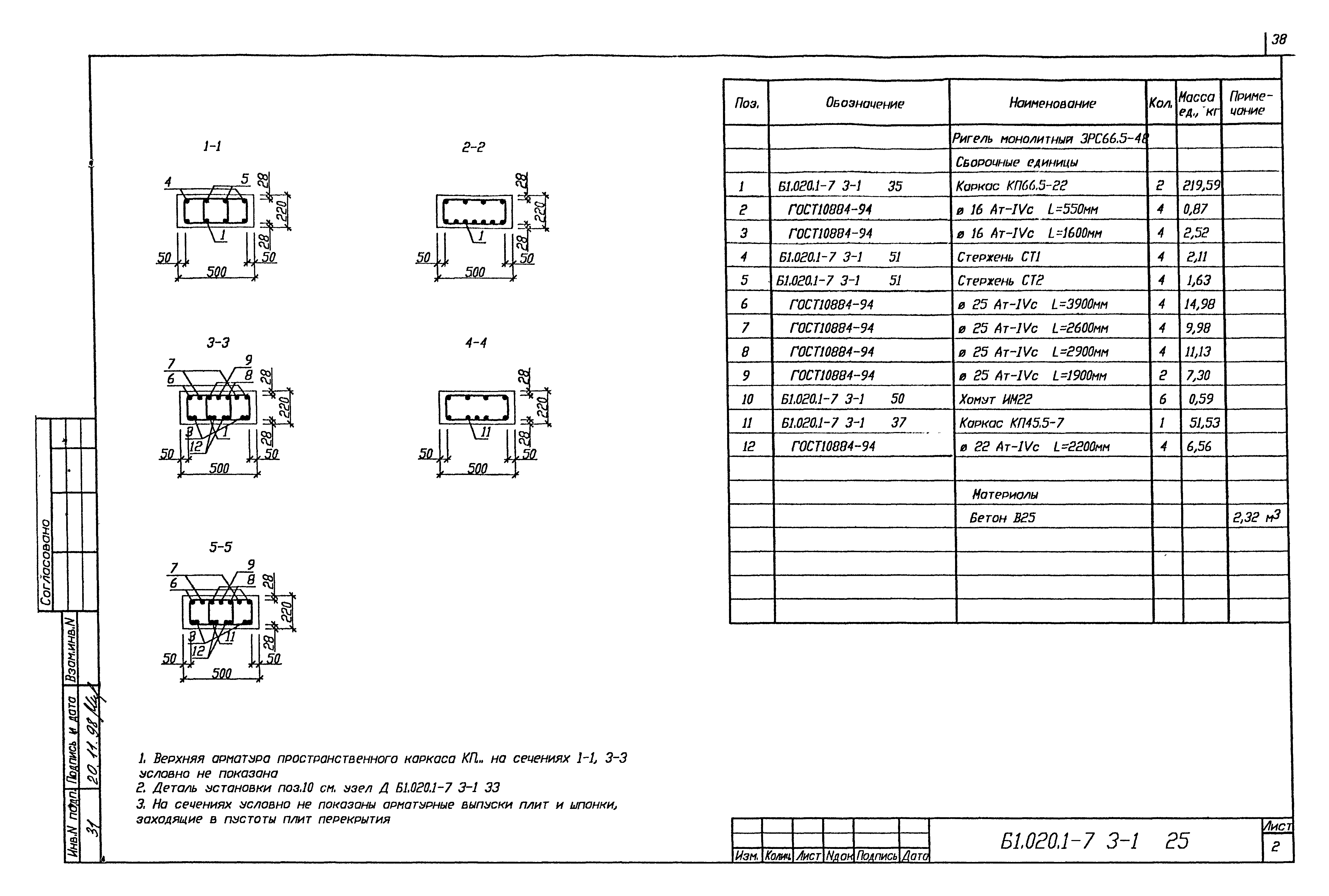 Серия Б1.020.1-7