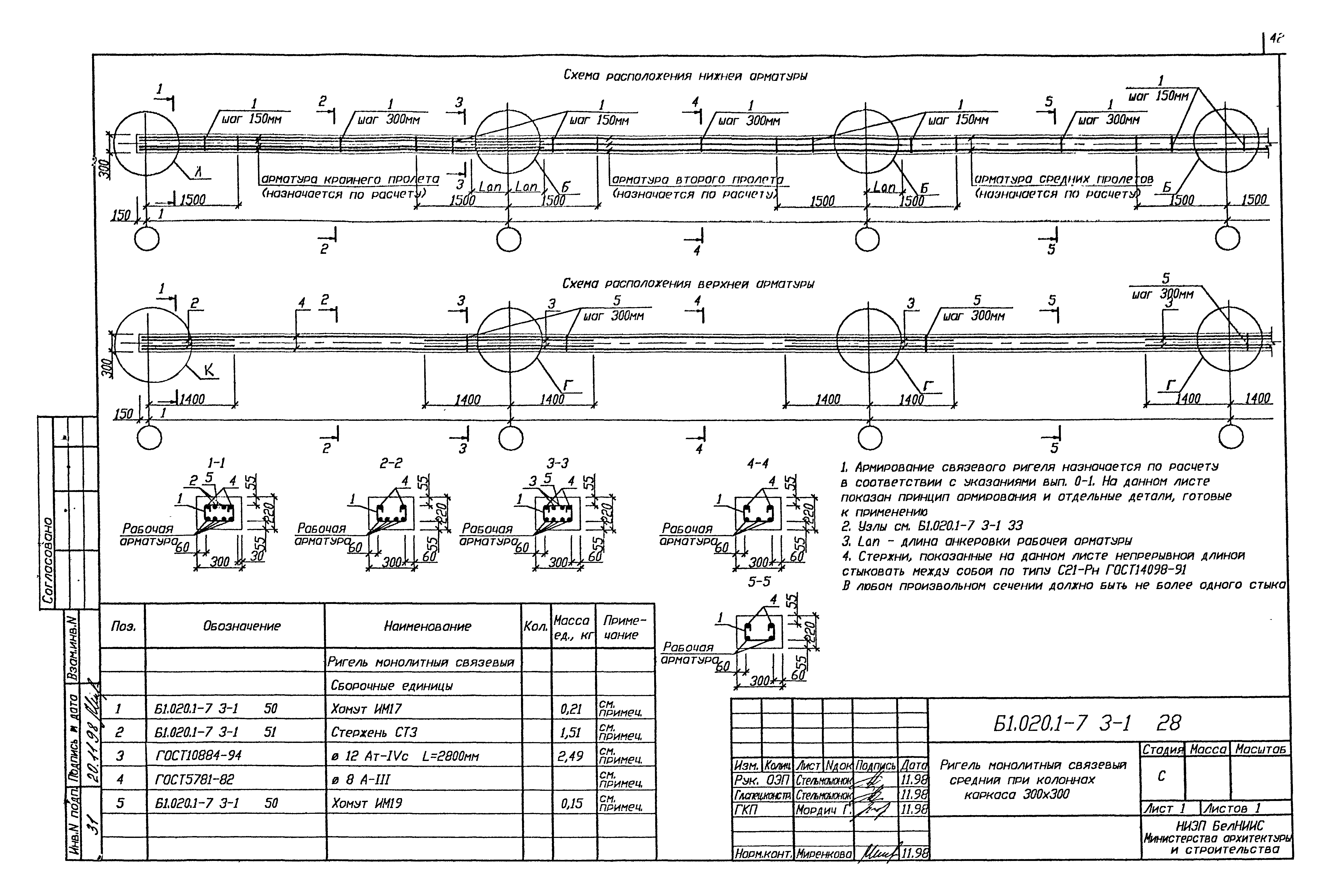 Серия Б1.020.1-7