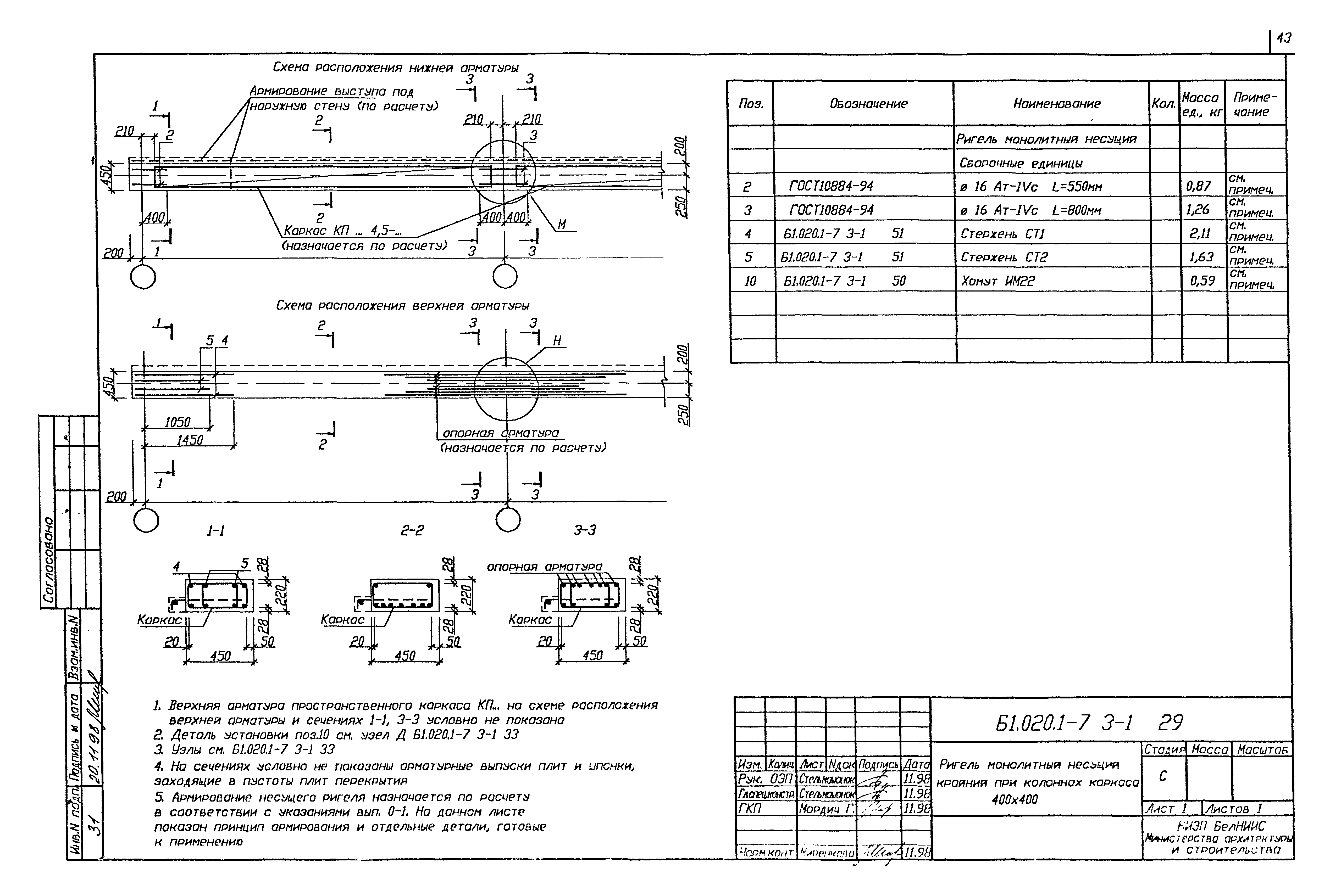 Серия Б1.020.1-7