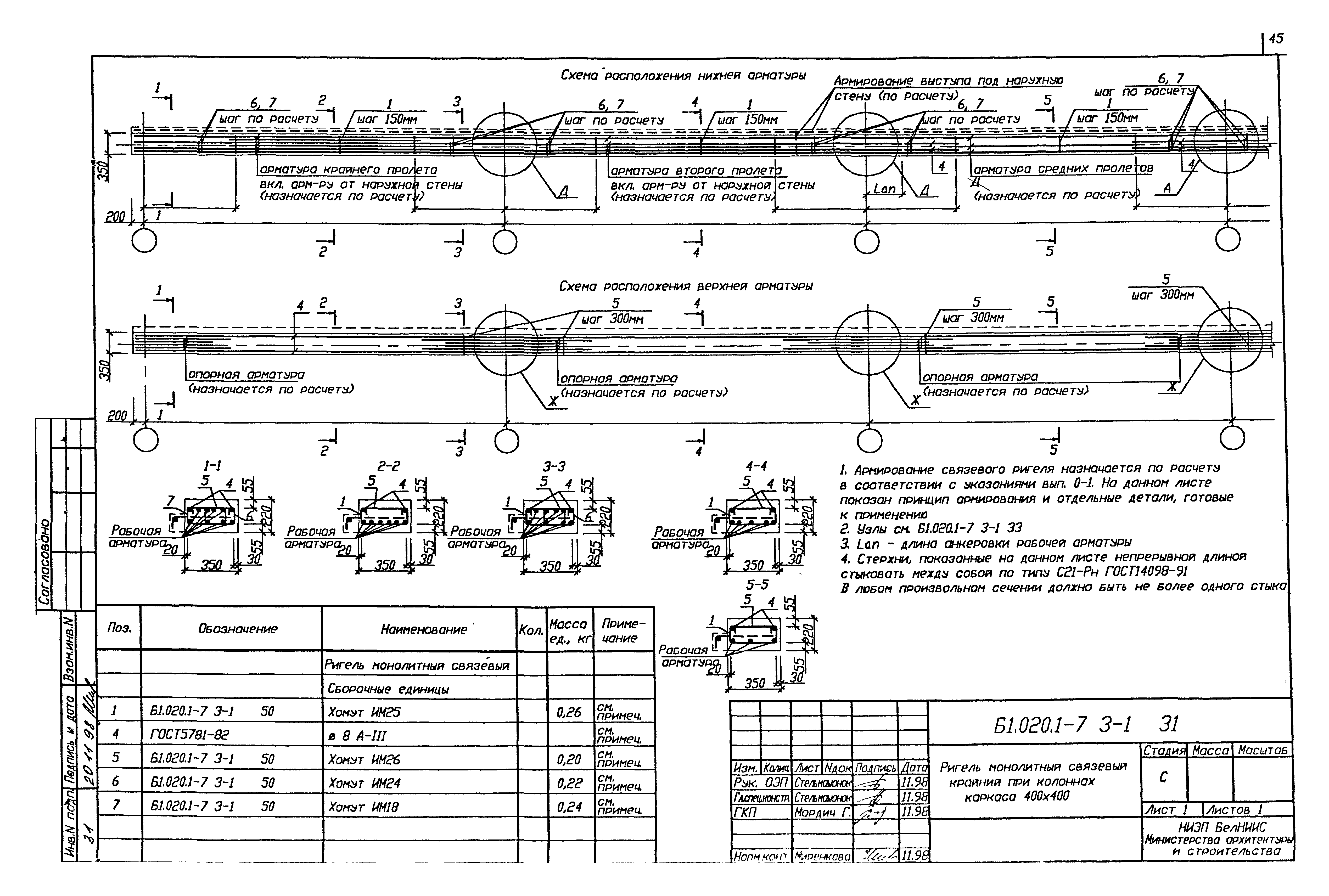 Серия Б1.020.1-7