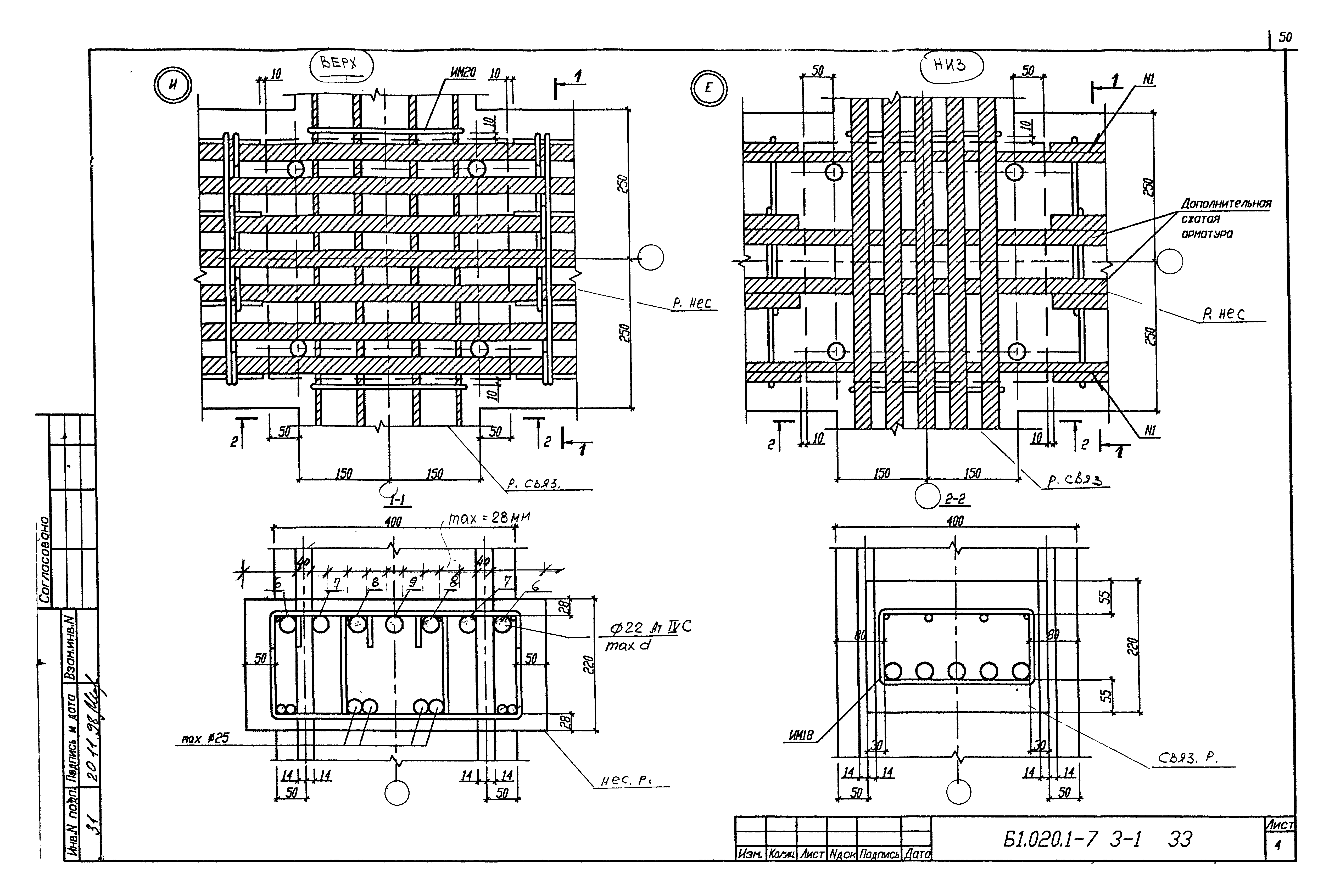 Серия Б1.020.1-7