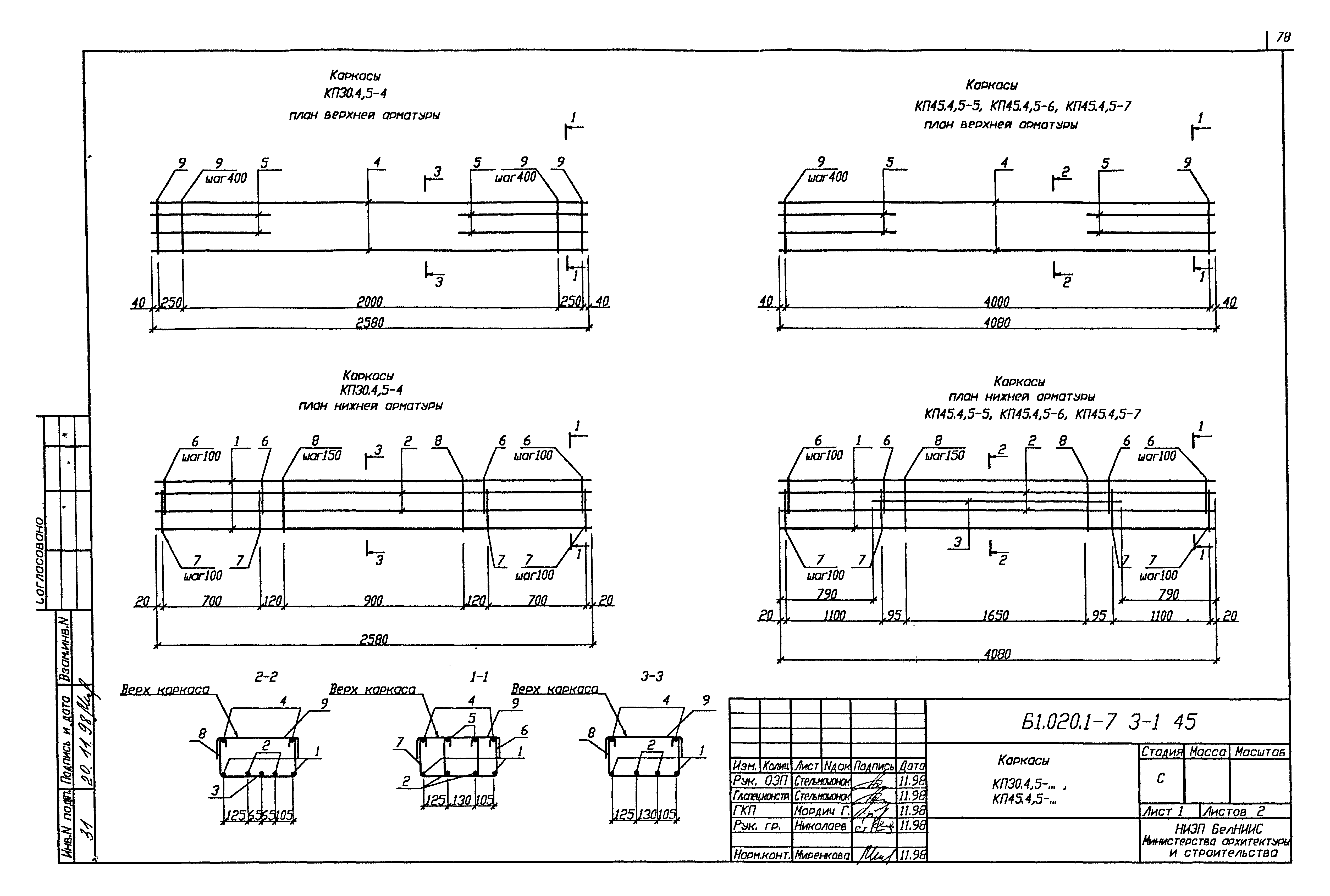 Серия Б1.020.1-7