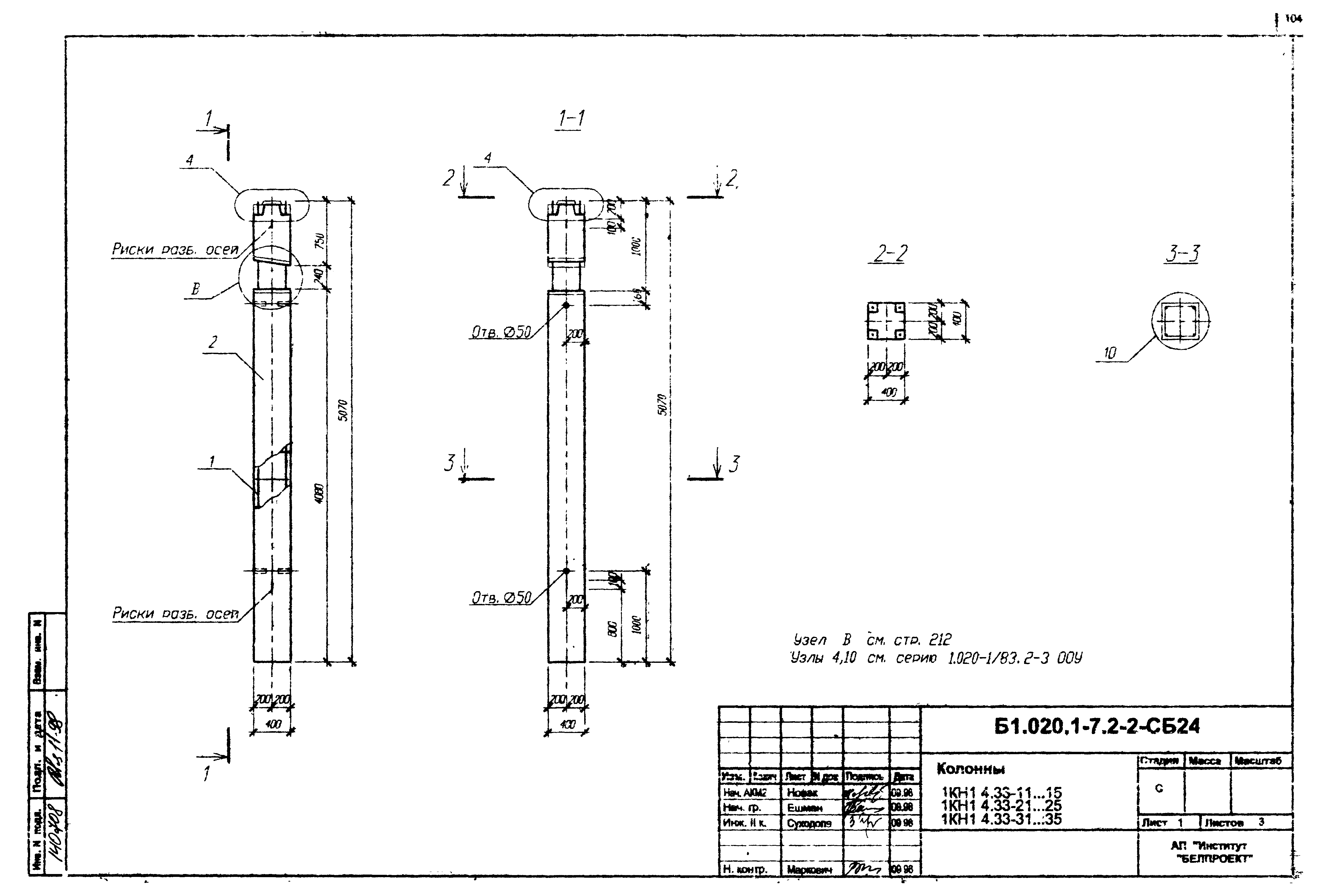 Серия Б1.020.1-7