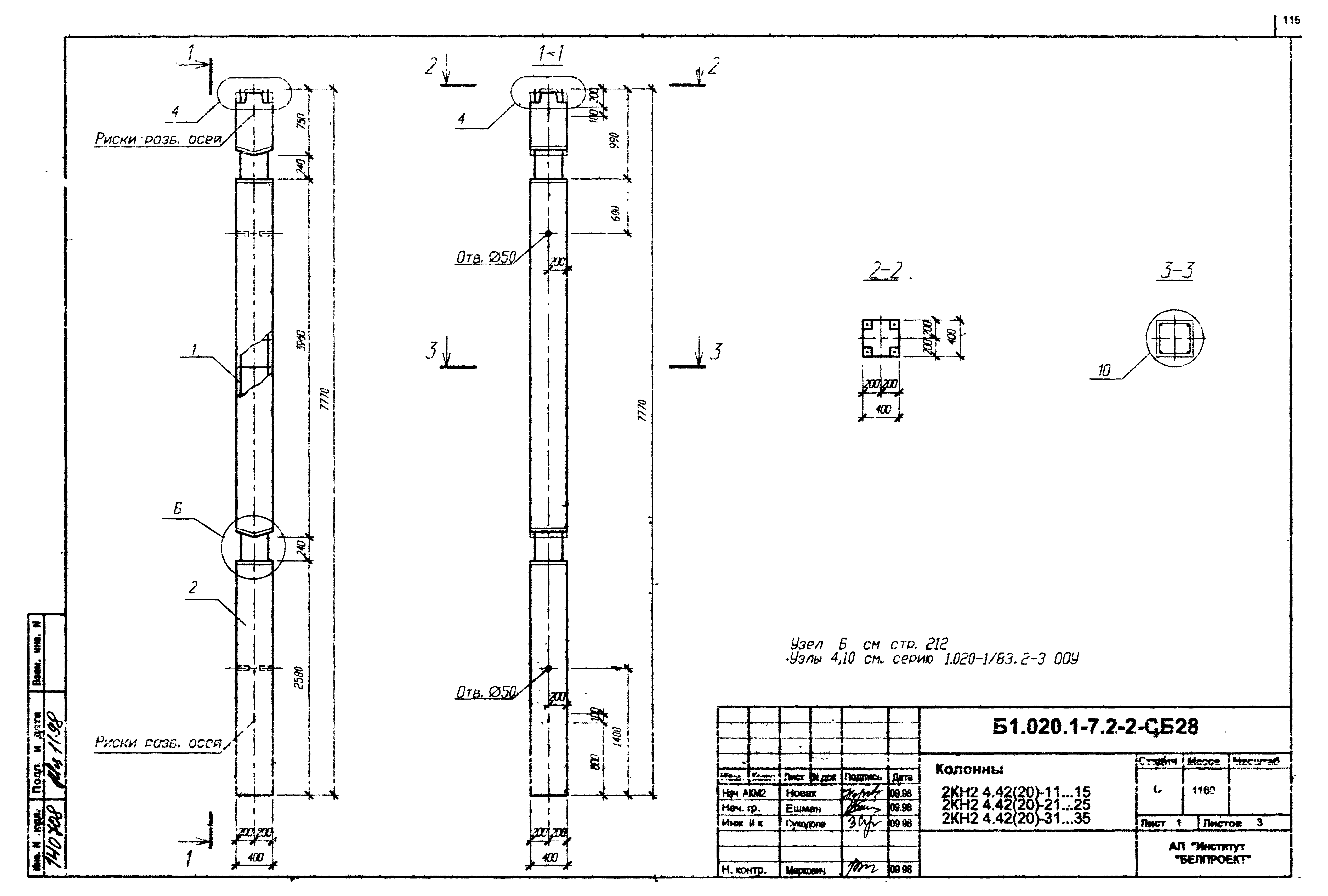 Серия Б1.020.1-7