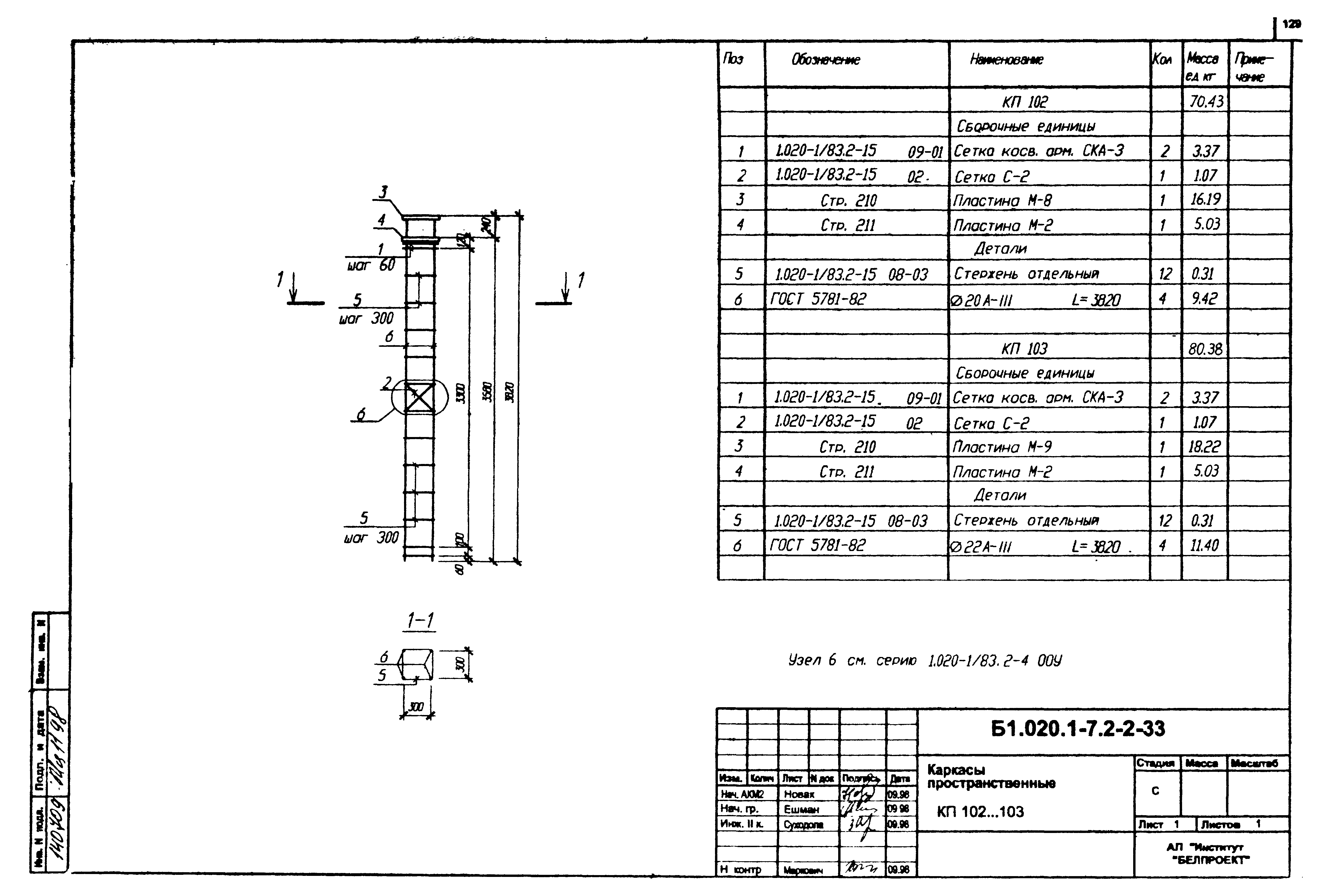 Серия Б1.020.1-7