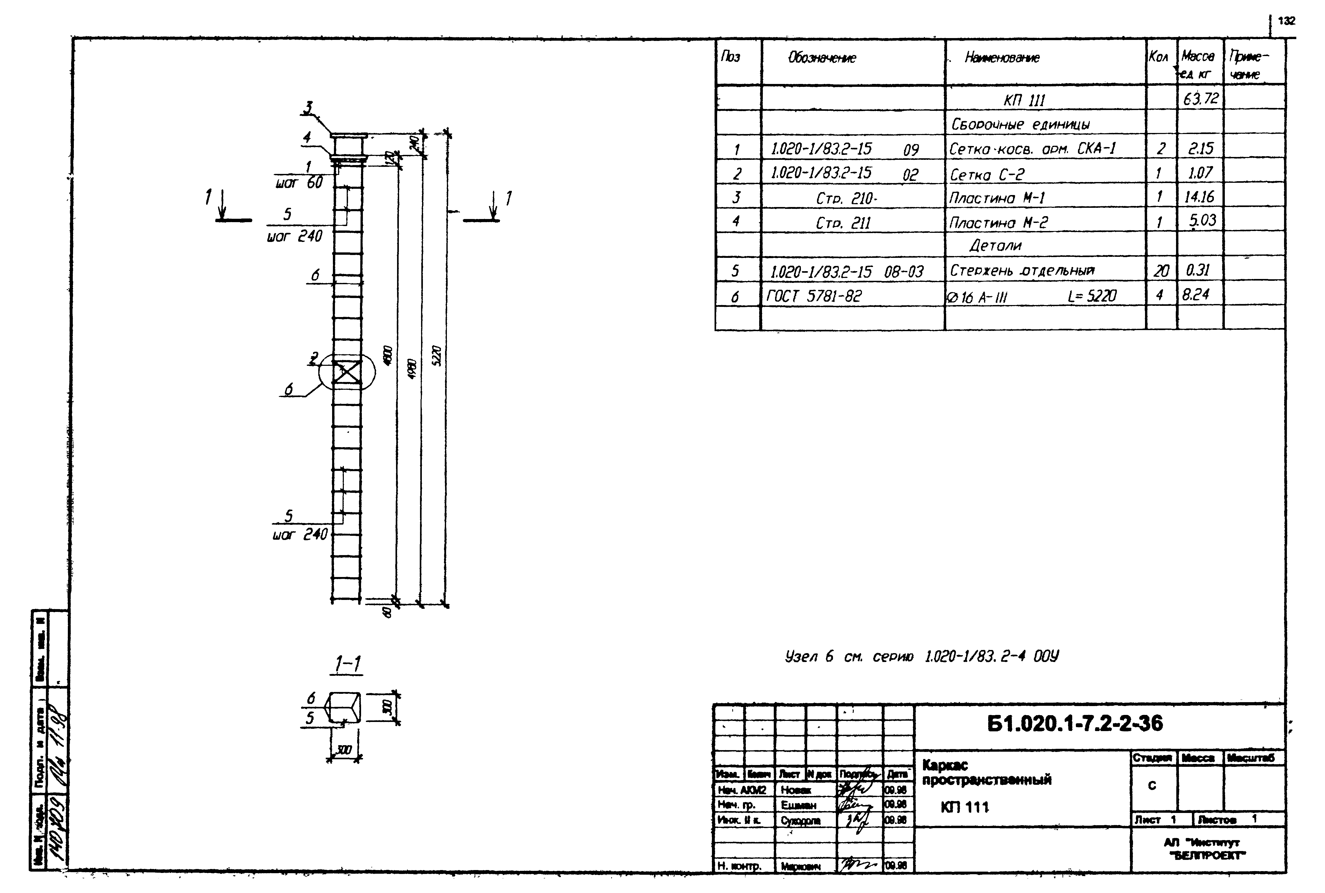 Серия Б1.020.1-7