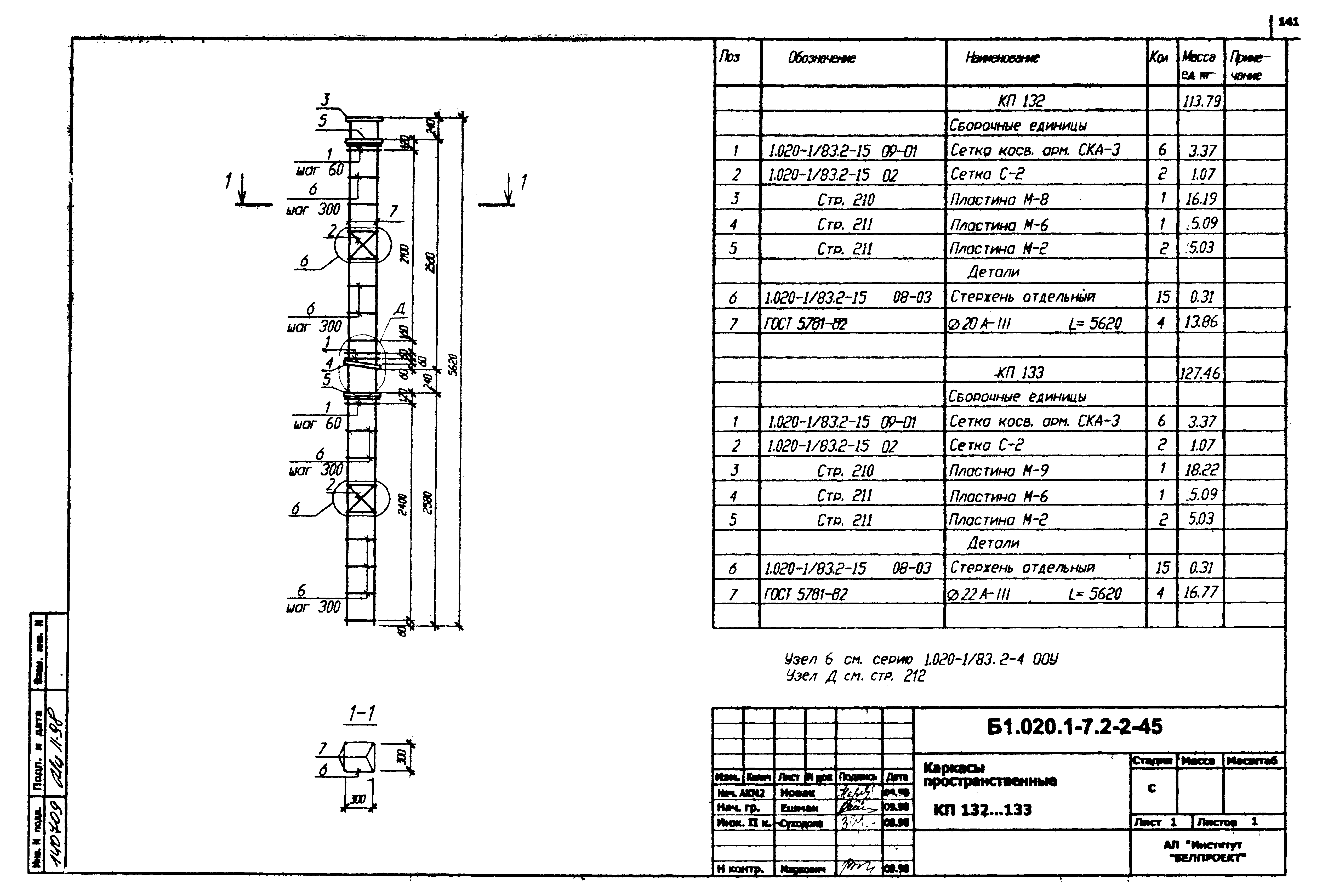 Серия Б1.020.1-7