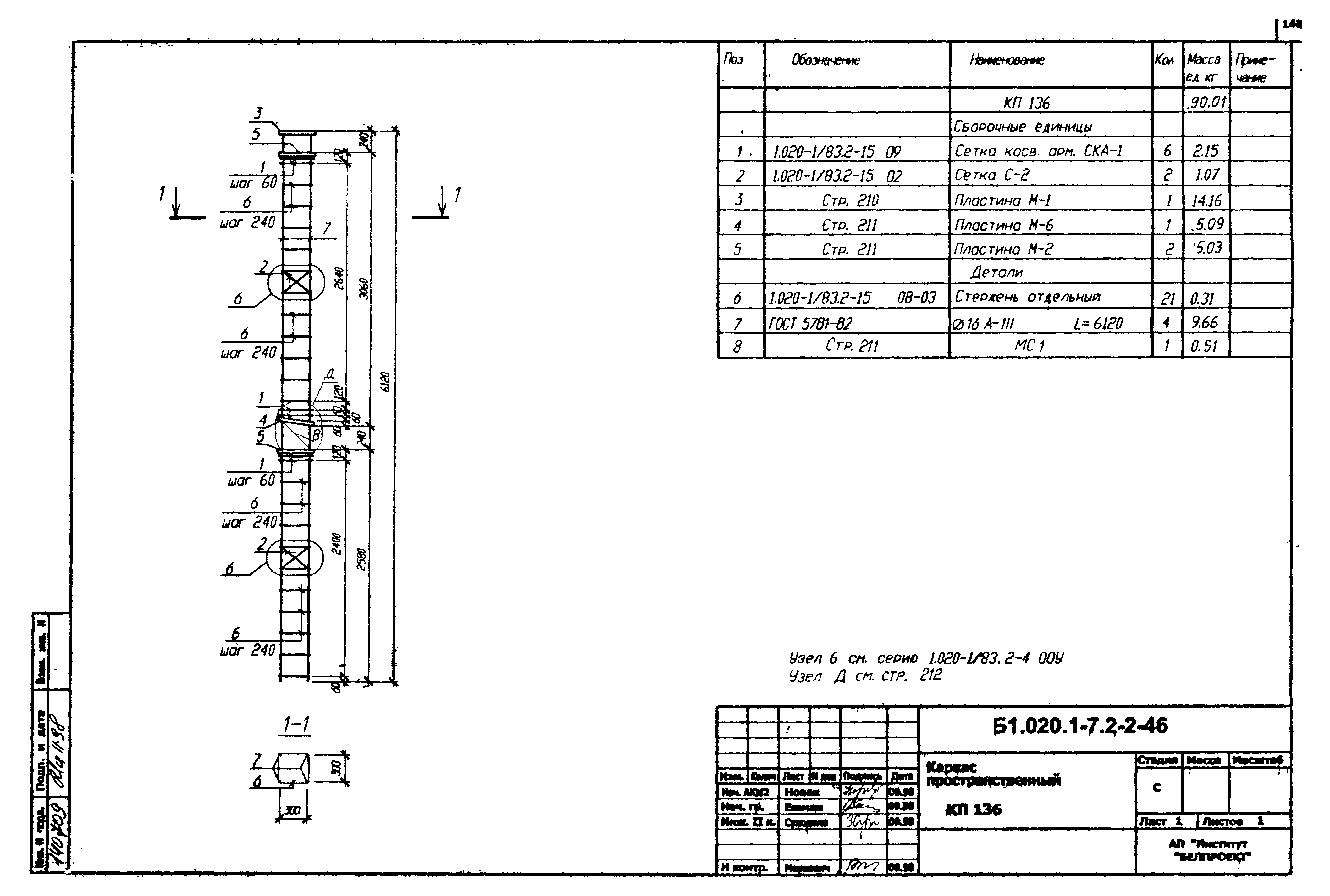 Серия Б1.020.1-7