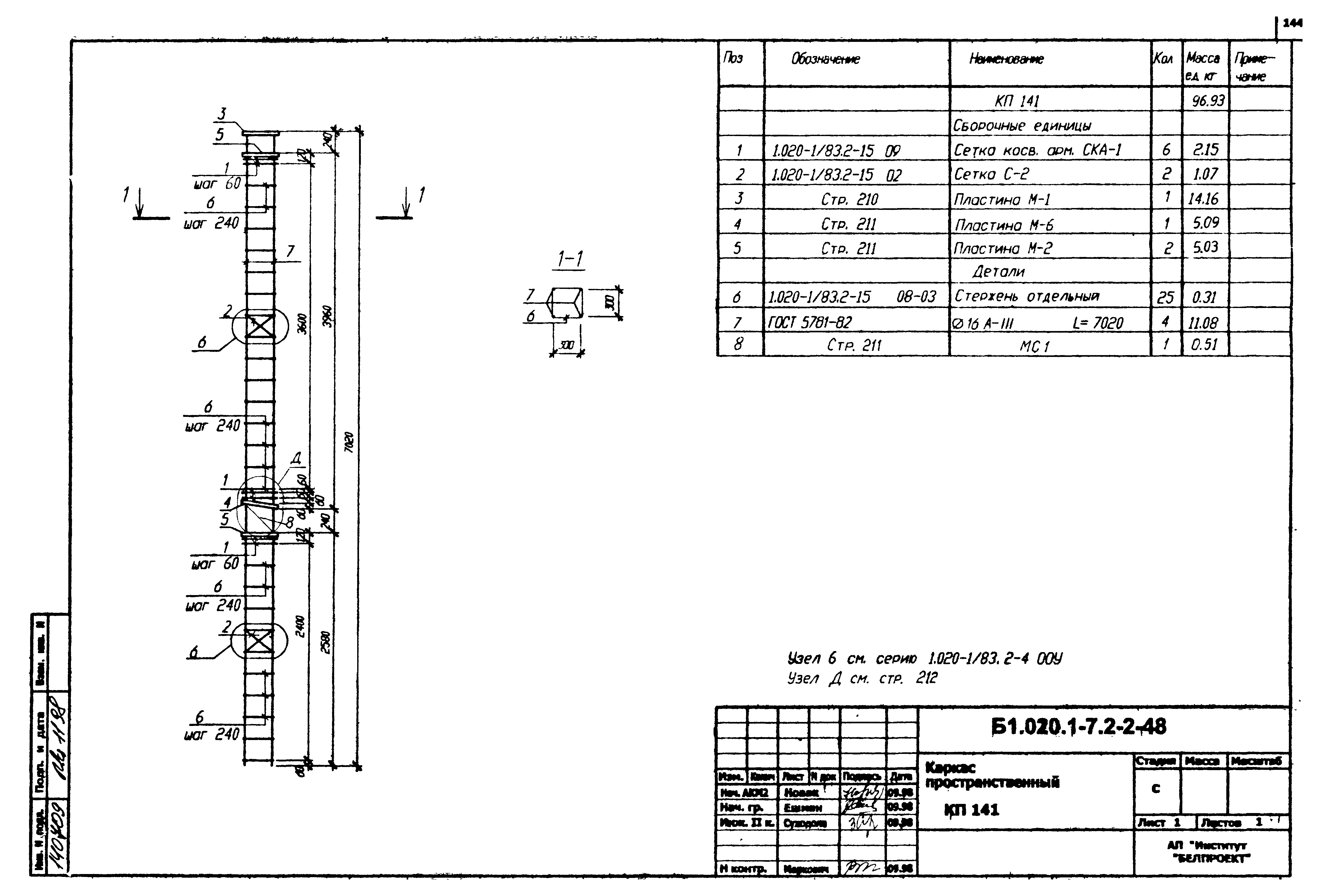 Серия Б1.020.1-7