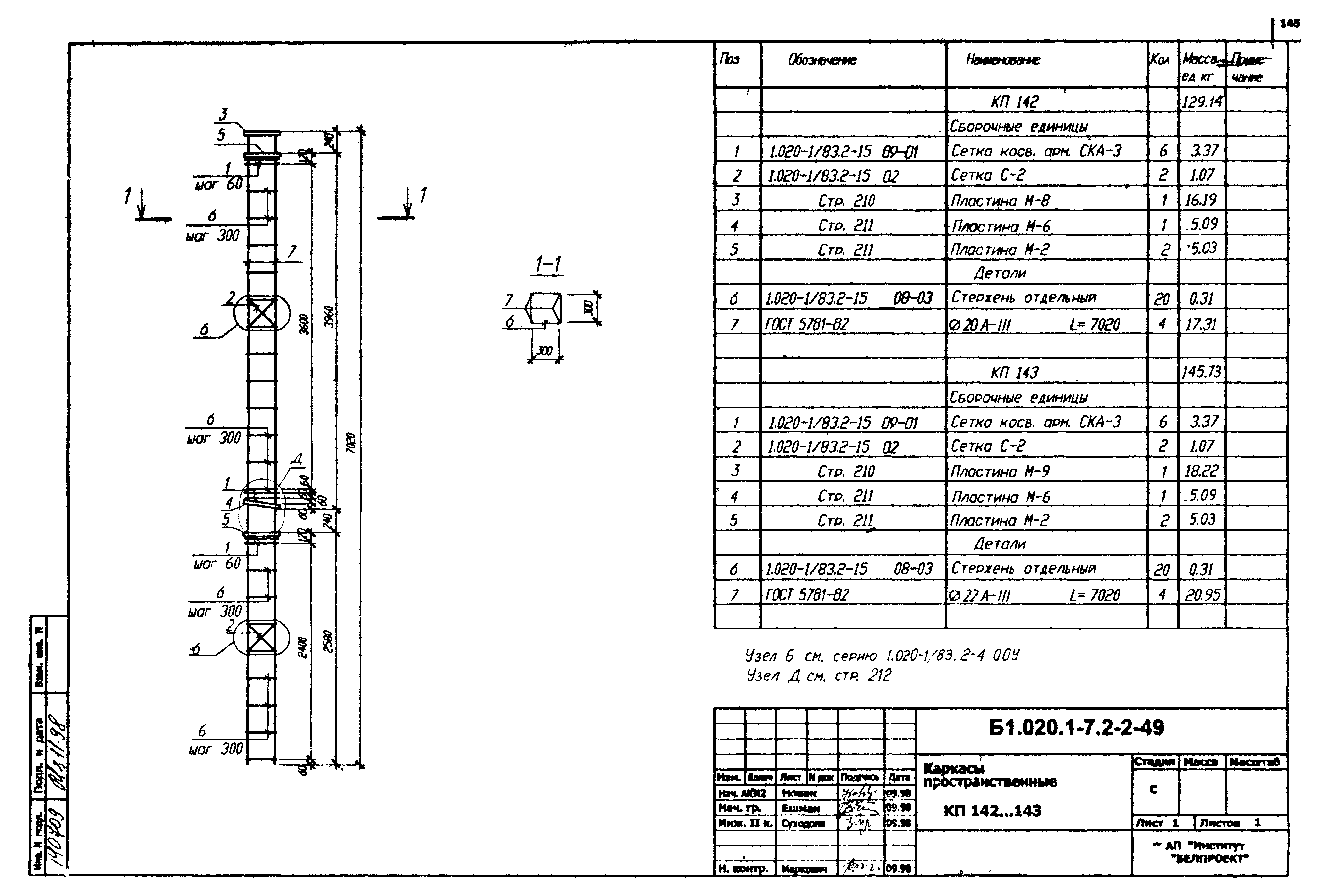 Серия Б1.020.1-7