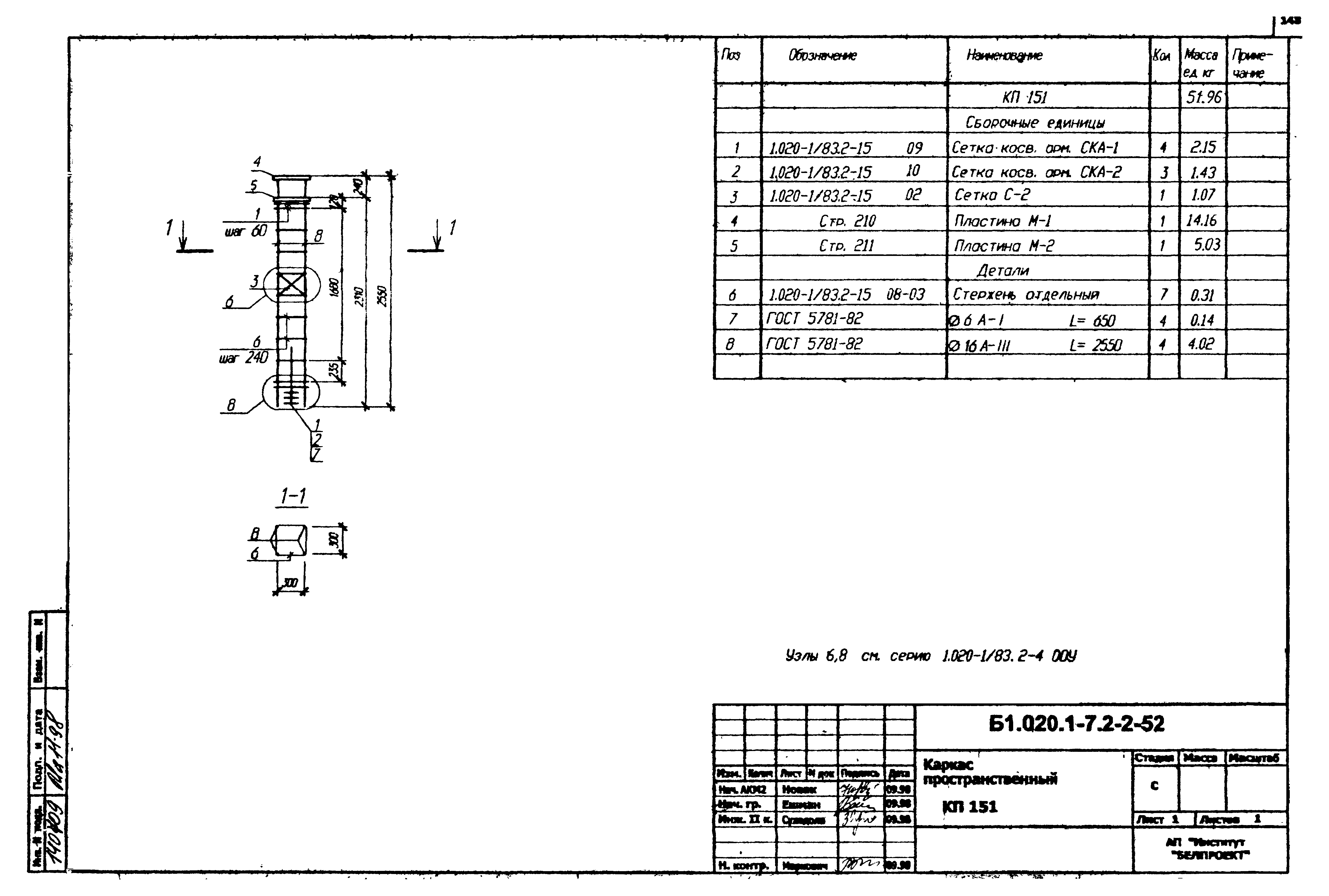 Серия Б1.020.1-7