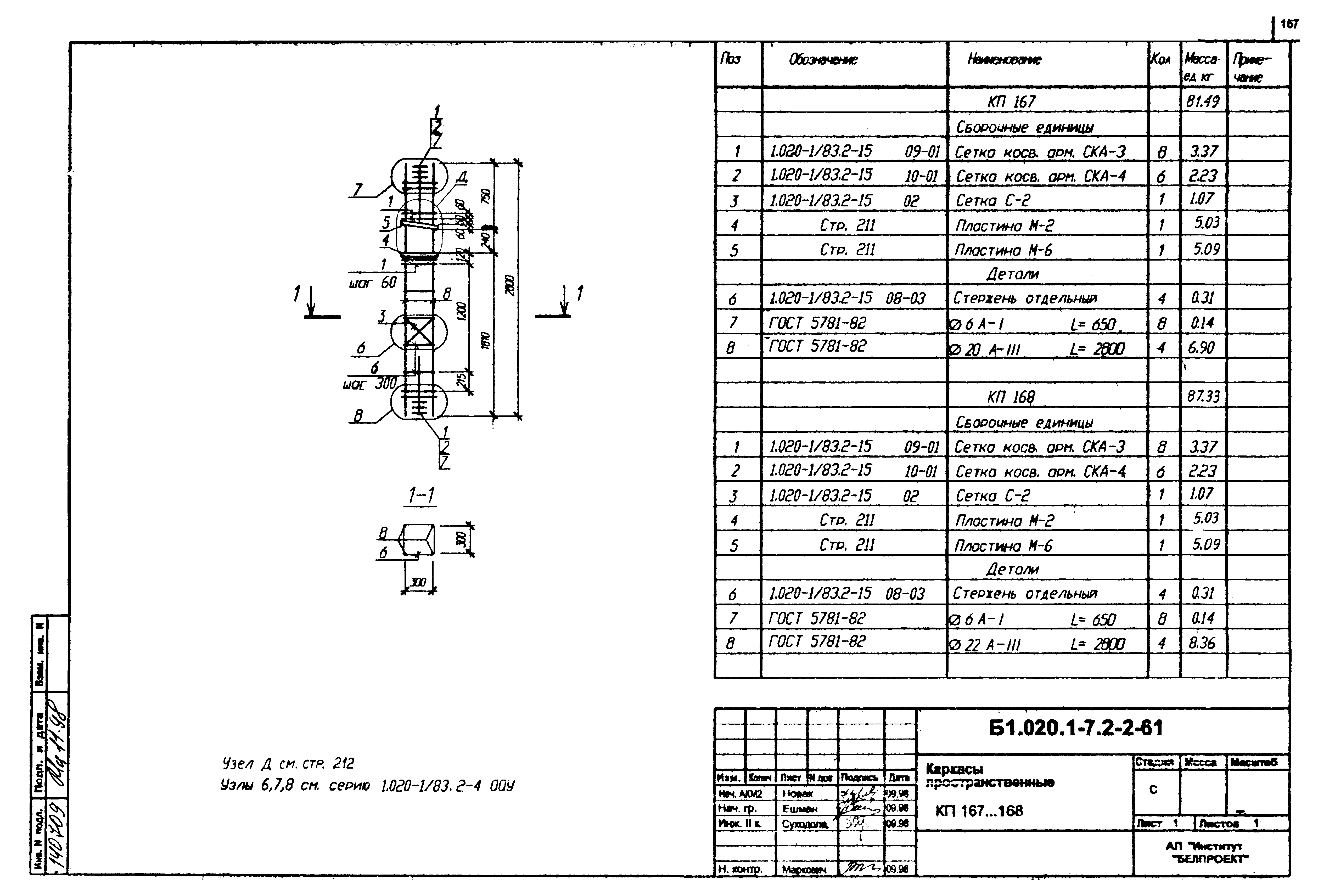 Серия Б1.020.1-7