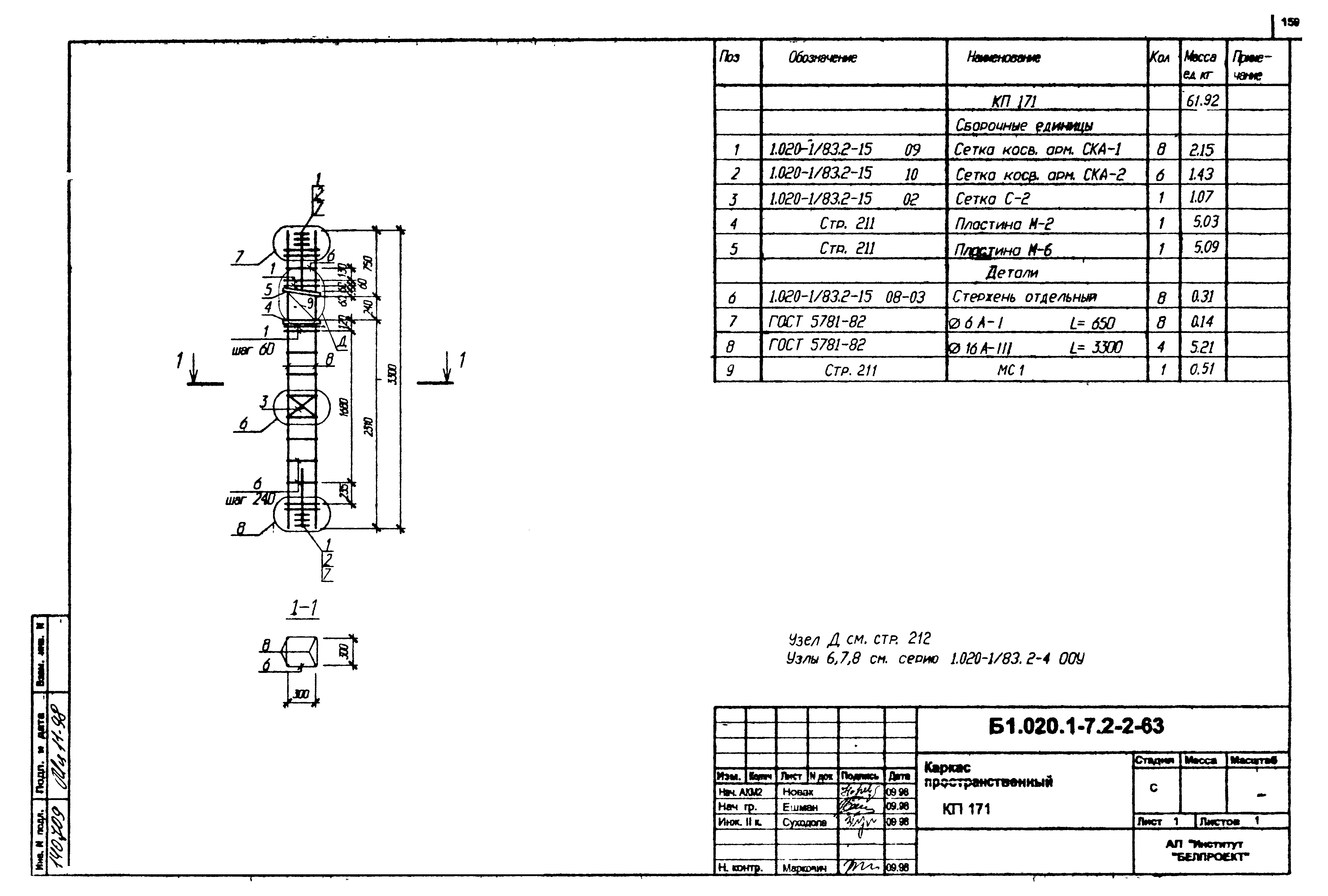 Серия Б1.020.1-7