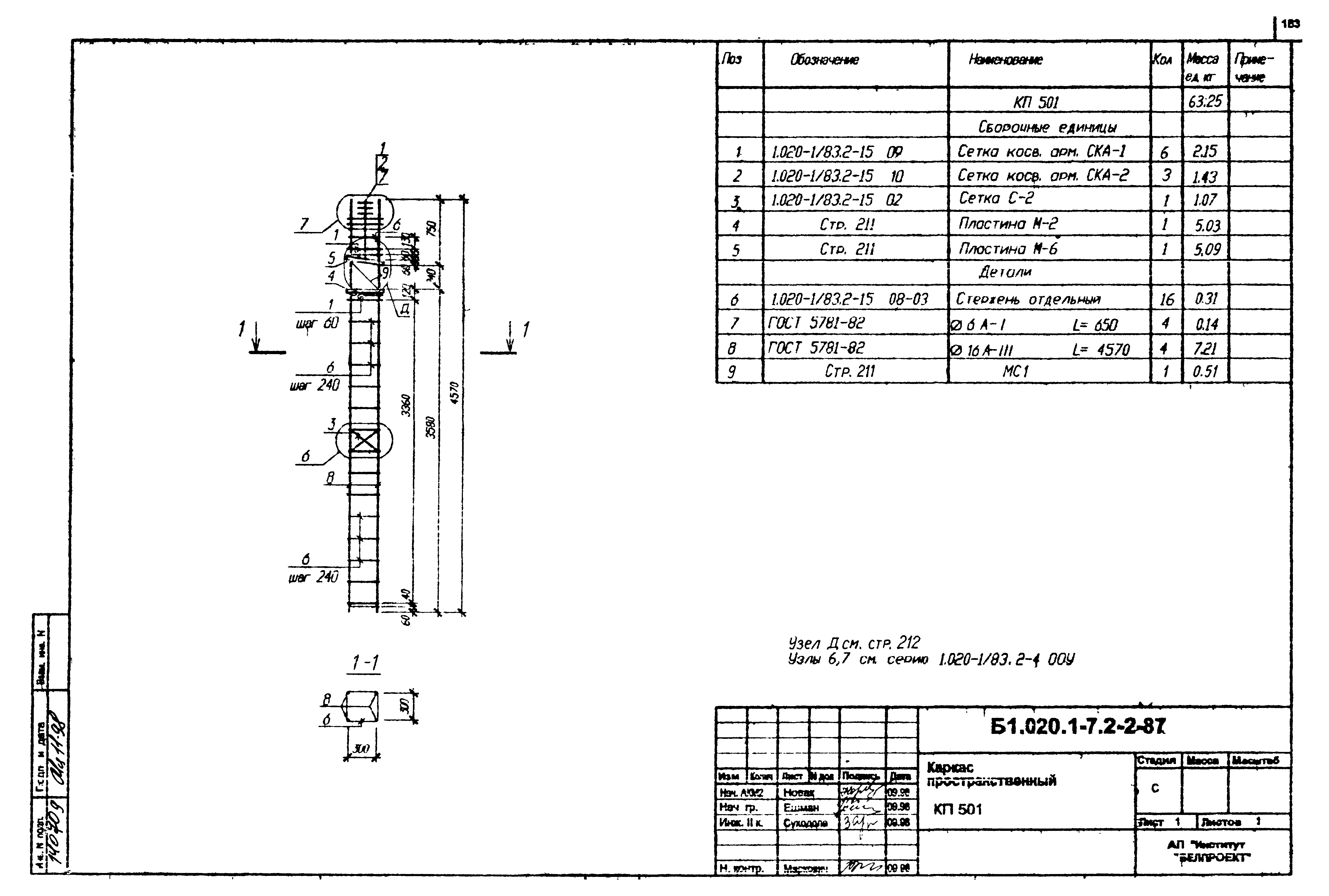 Серия Б1.020.1-7