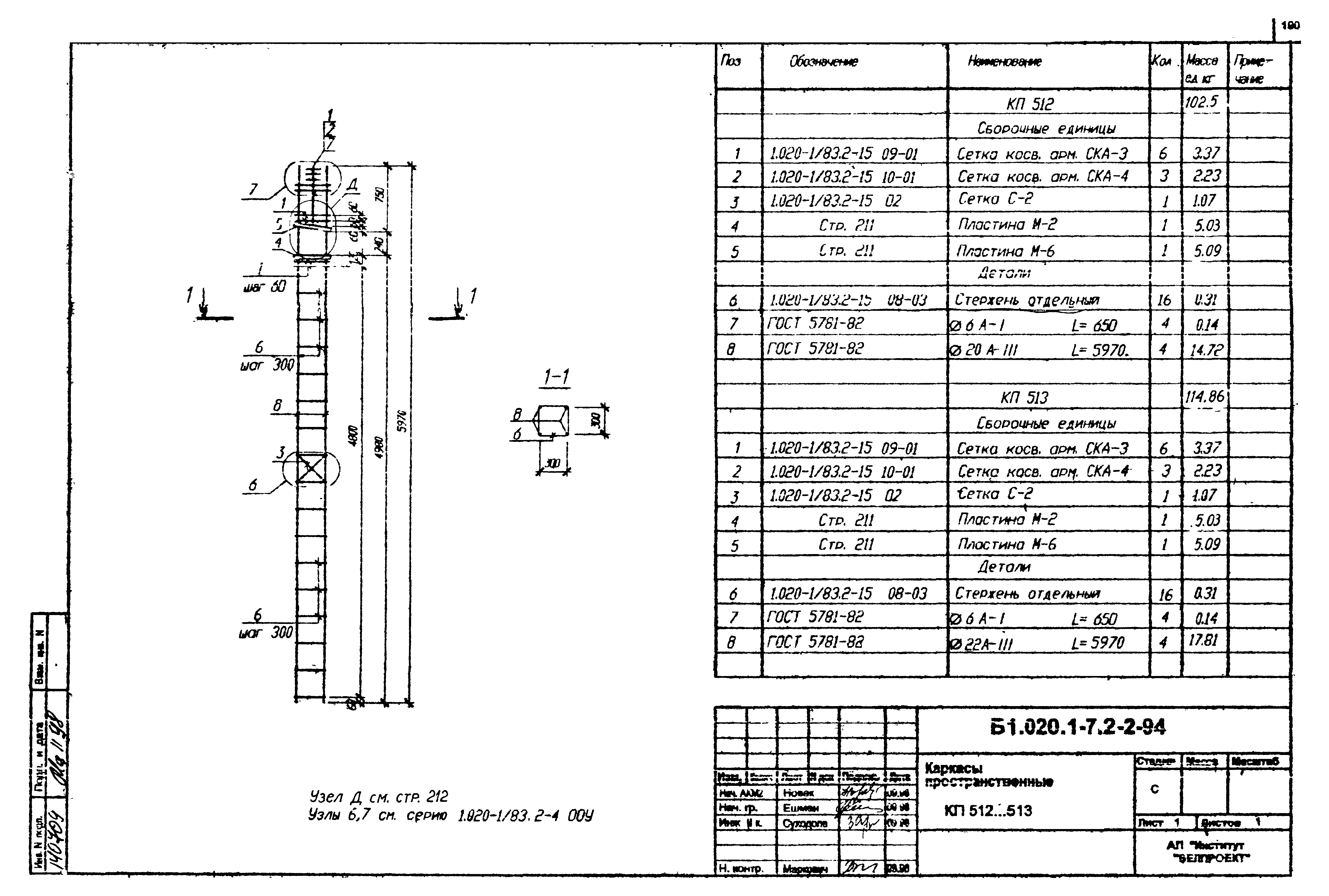 Серия Б1.020.1-7