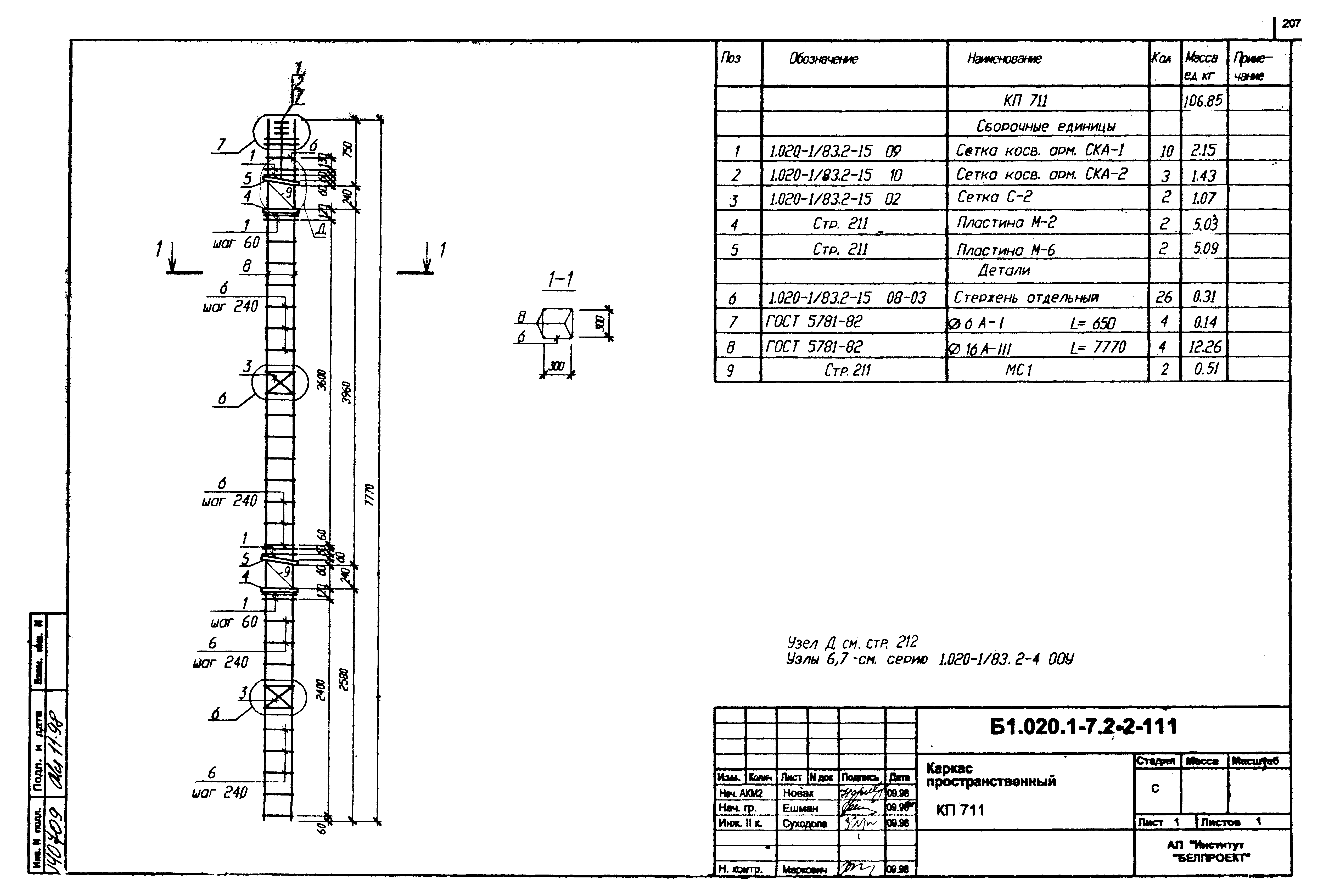 Серия Б1.020.1-7